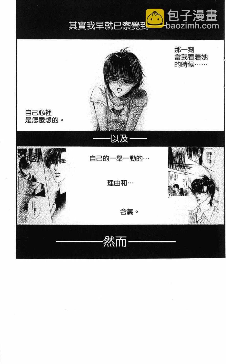 《SKIPBEAT！华丽的挑战》第12卷 第4页