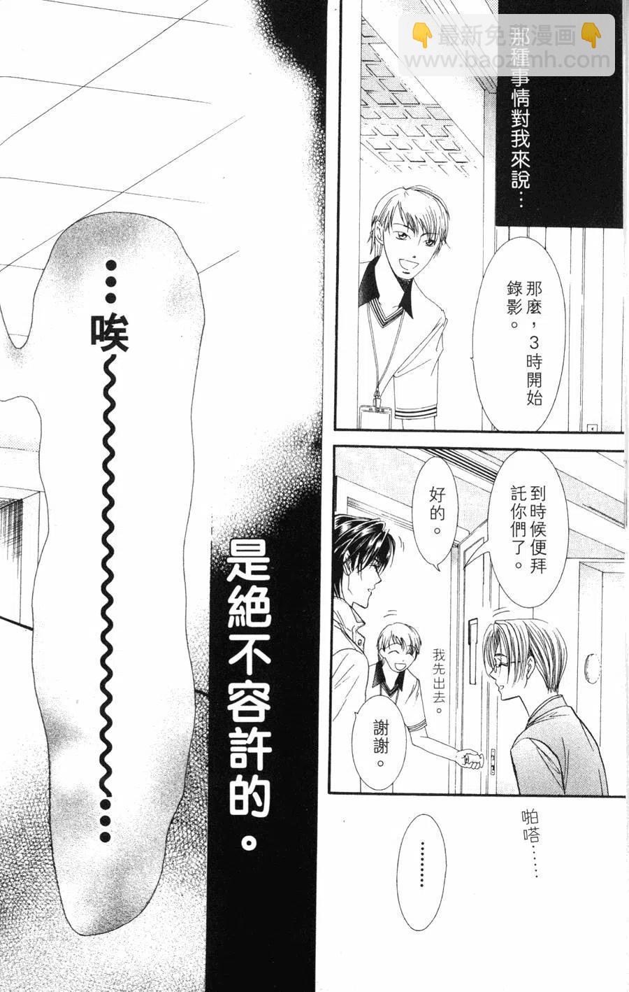 《SKIPBEAT！华丽的挑战》第12卷 第5页