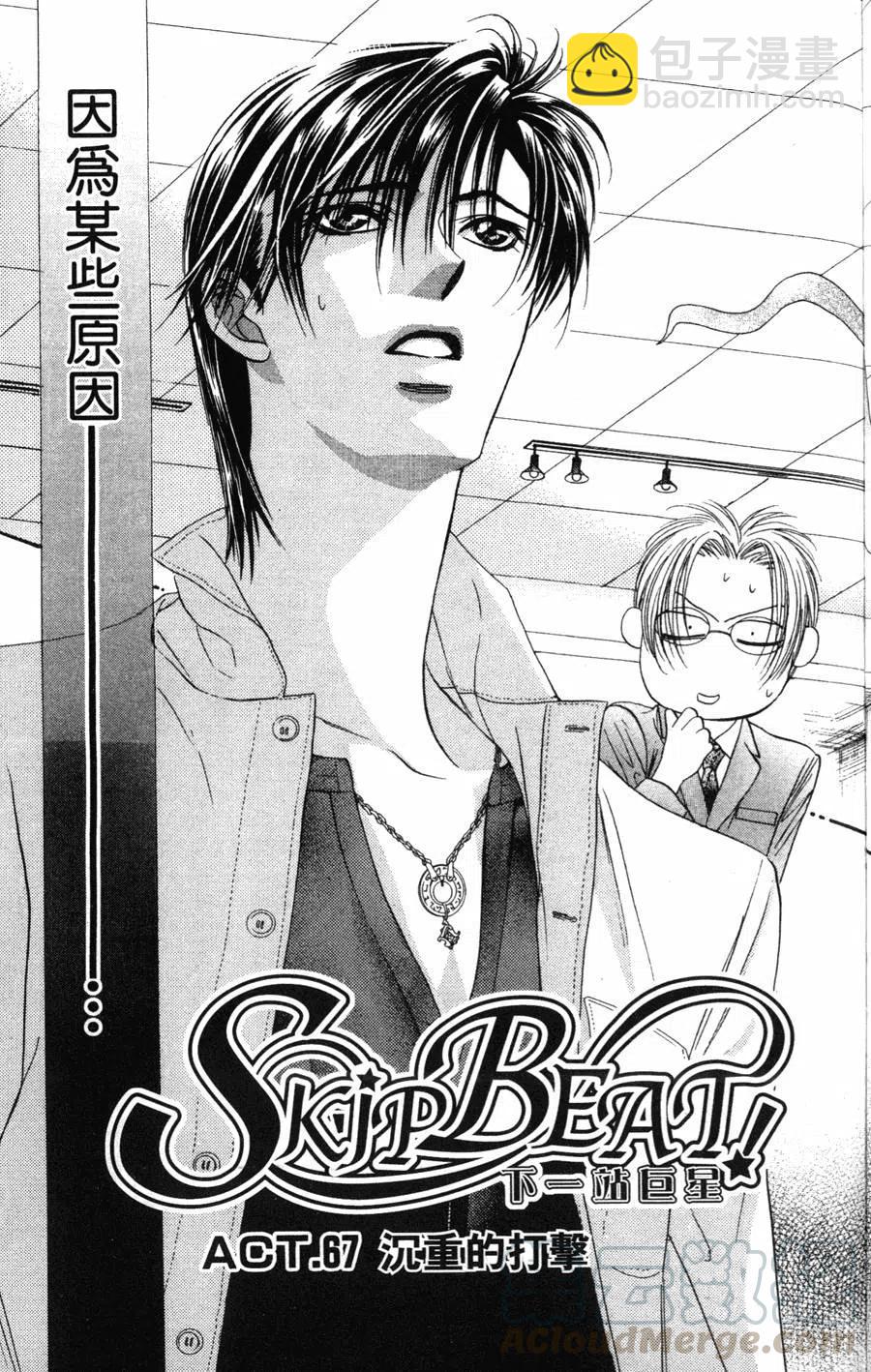 《SKIPBEAT！华丽的挑战》第12卷 第6页