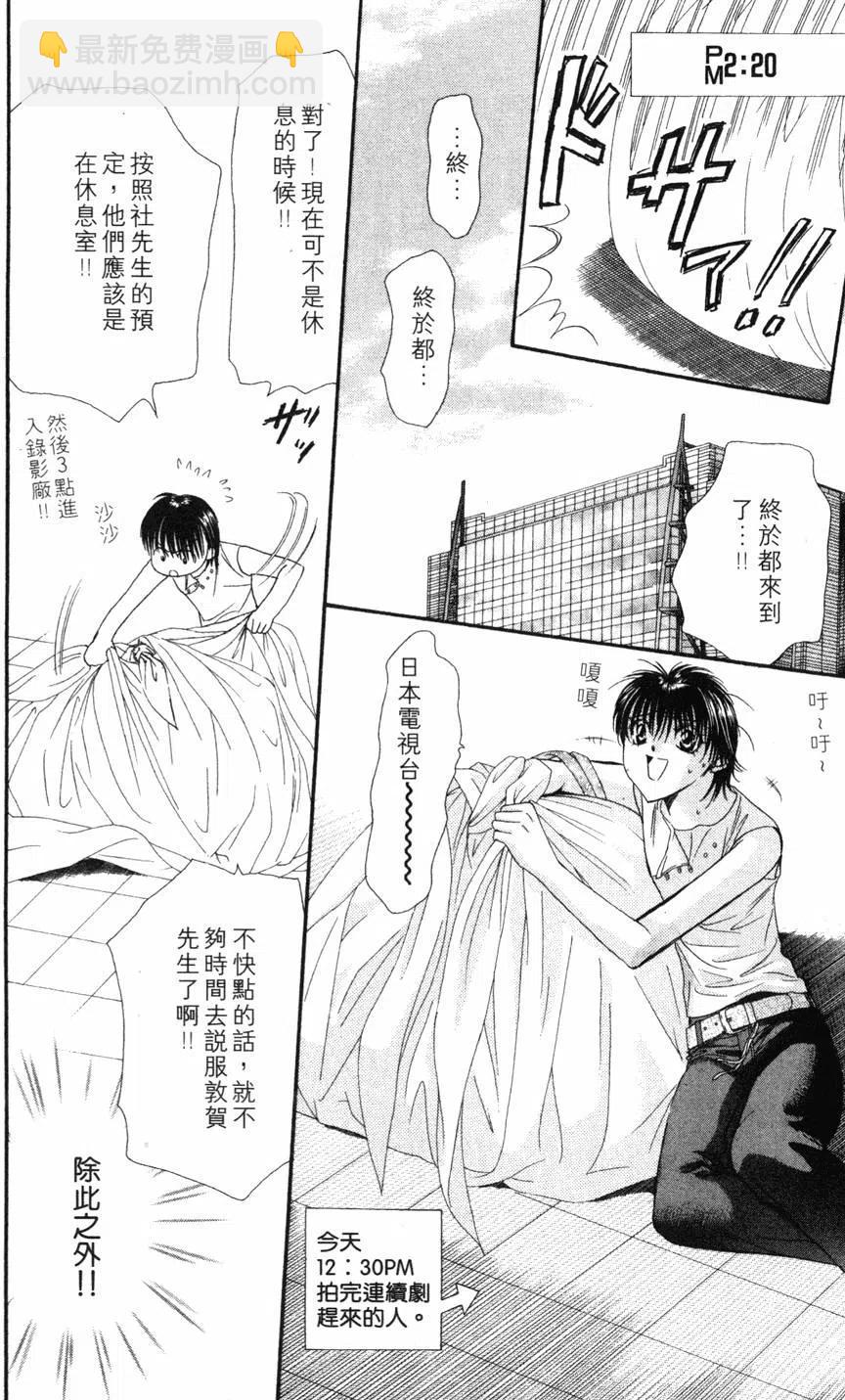 《SKIPBEAT！华丽的挑战》第12卷 第7页