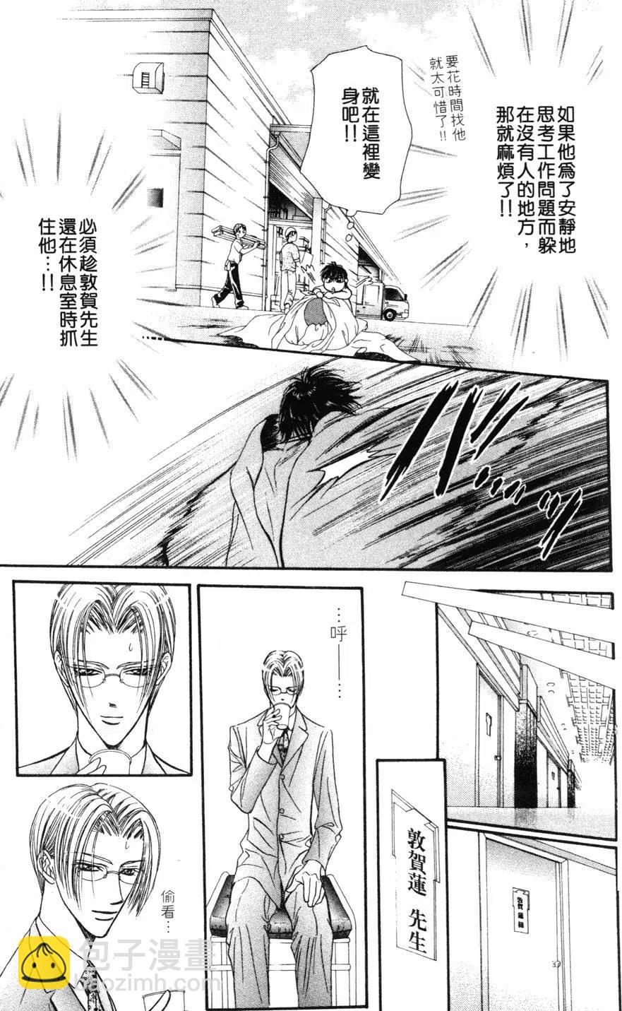 《SKIPBEAT！华丽的挑战》第12卷 第8页