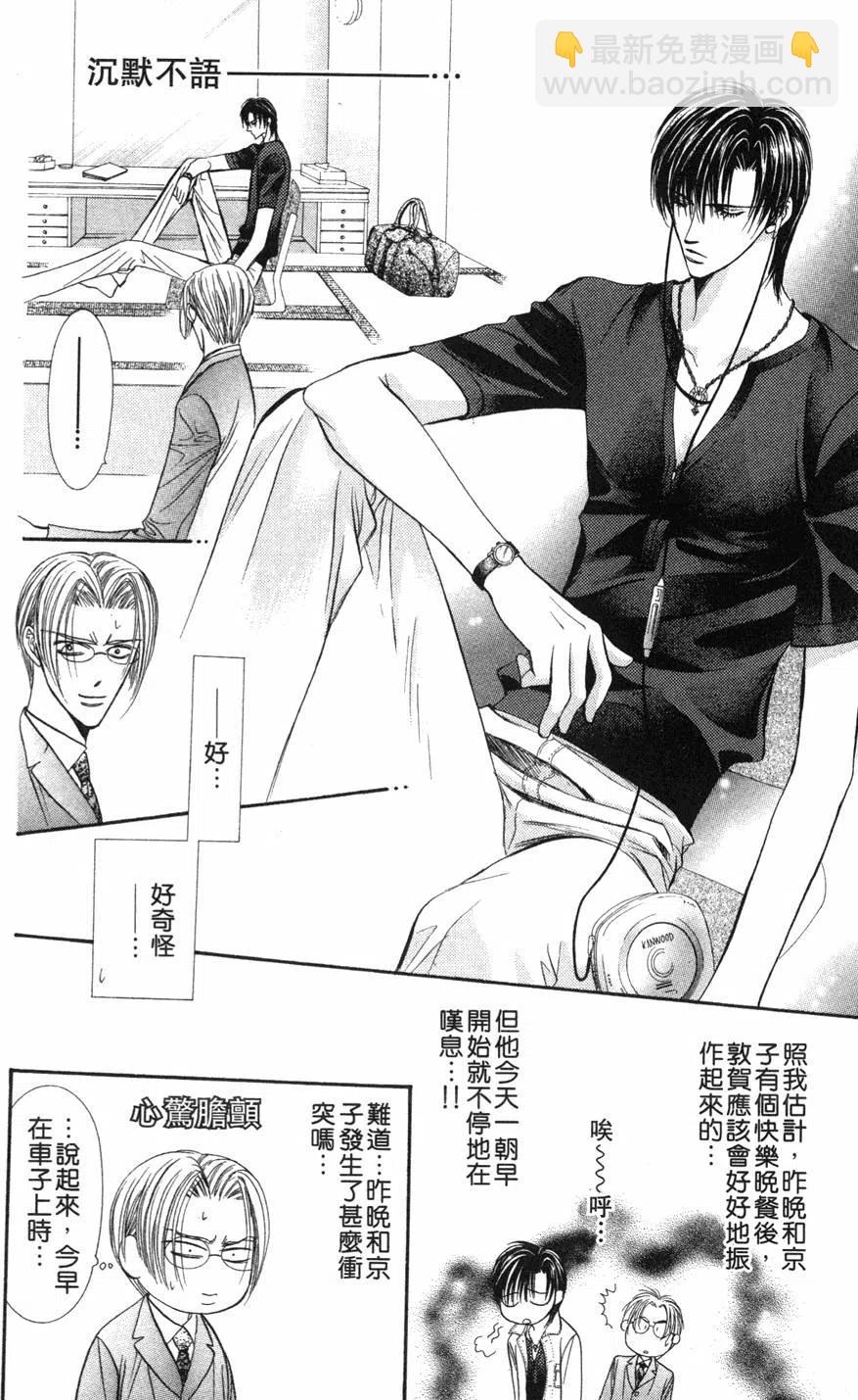 《SKIPBEAT！华丽的挑战》第12卷 第9页