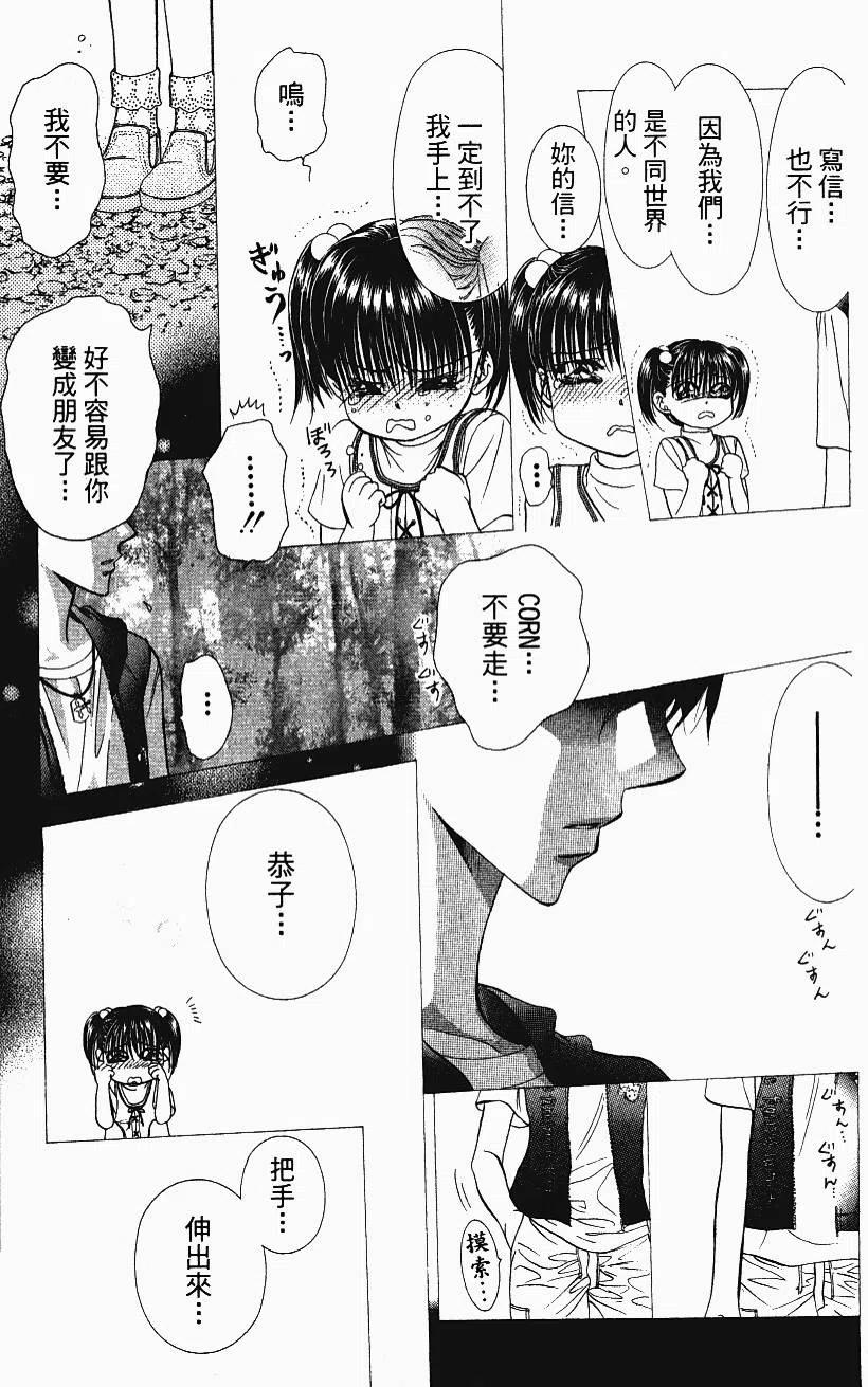 《SKIPBEAT！华丽的挑战》第11卷 第12页