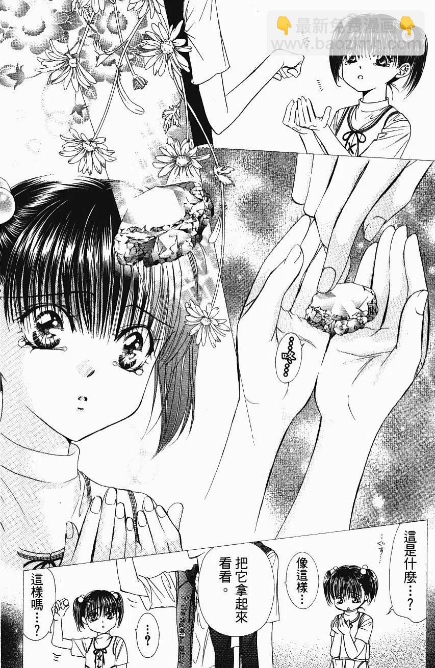 《SKIPBEAT！华丽的挑战》第11卷 第13页