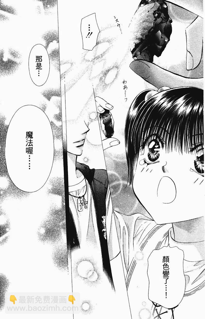 《SKIPBEAT！华丽的挑战》第11卷 第14页