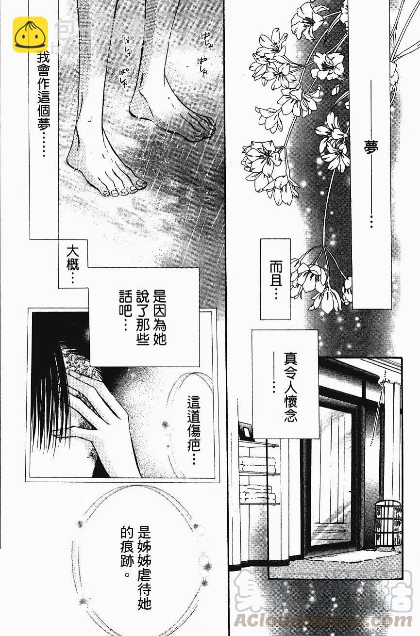 《SKIPBEAT！华丽的挑战》第11卷 第16页