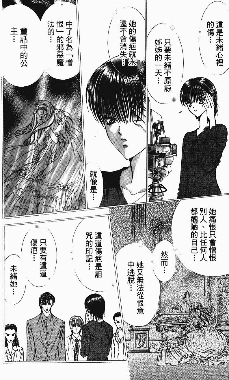 《SKIPBEAT！华丽的挑战》第11卷 第17页