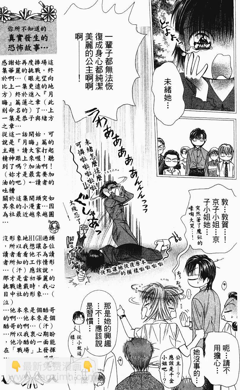 《SKIPBEAT！华丽的挑战》第11卷 第18页