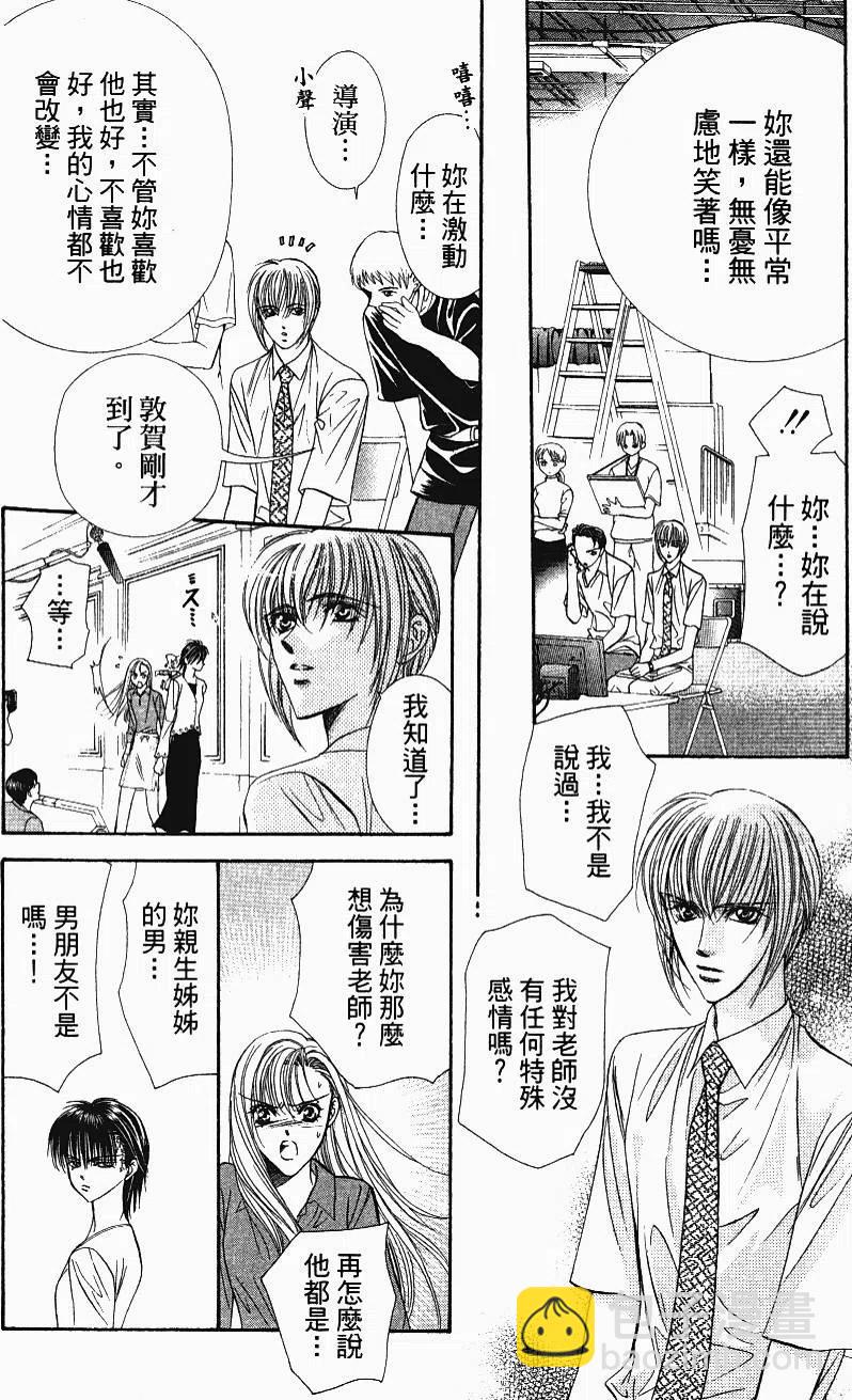 《SKIPBEAT！华丽的挑战》第11卷 第23页