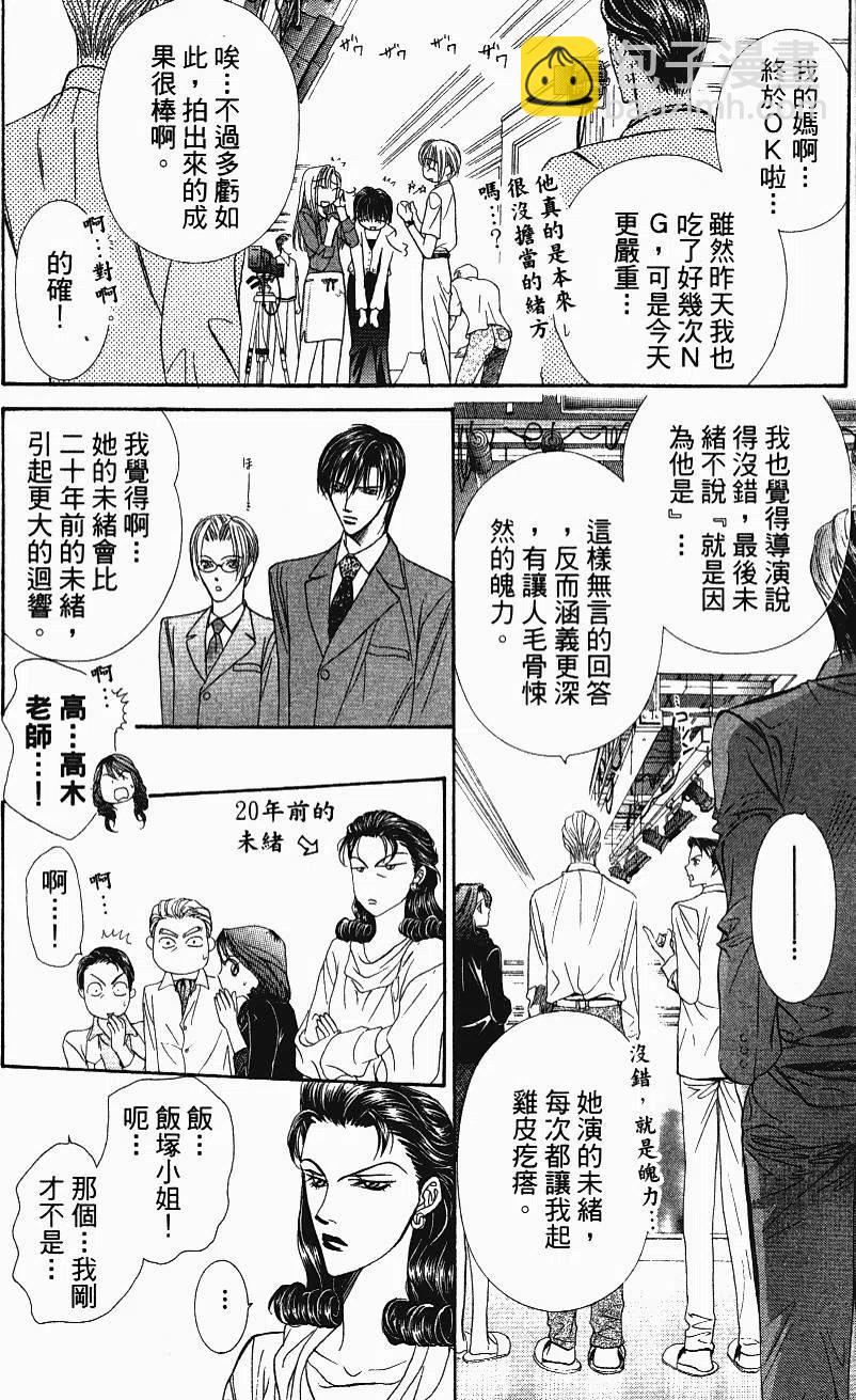 《SKIPBEAT！华丽的挑战》第11卷 第25页