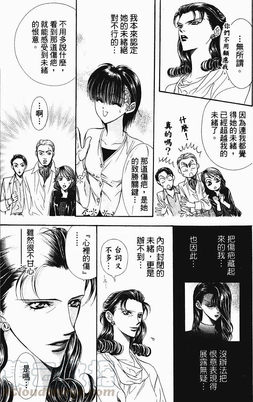 《SKIPBEAT！华丽的挑战》第11卷 第26页