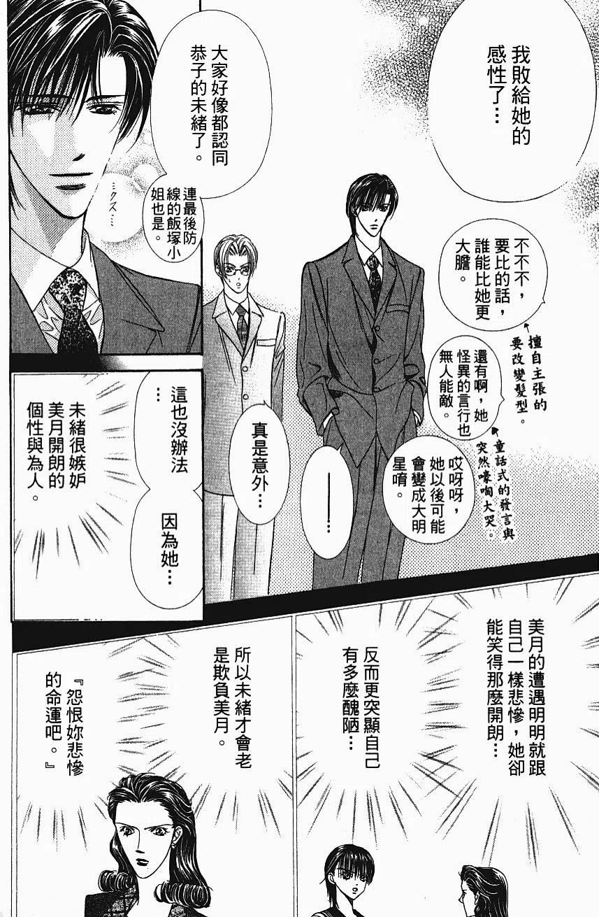 《SKIPBEAT！华丽的挑战》第11卷 第27页