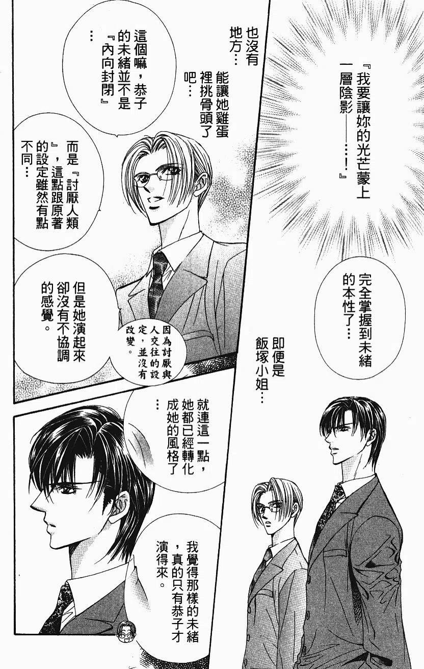 《SKIPBEAT！华丽的挑战》第11卷 第28页