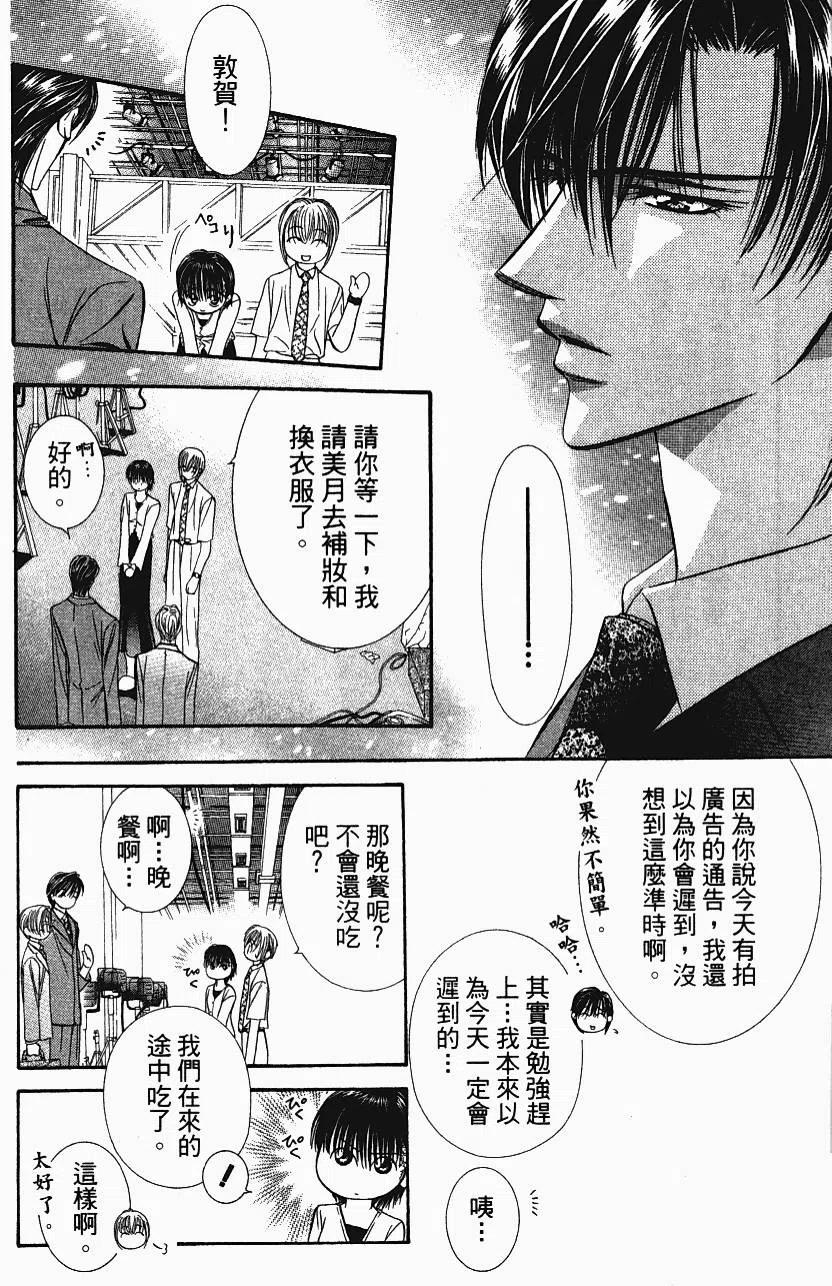 《SKIPBEAT！华丽的挑战》第11卷 第29页