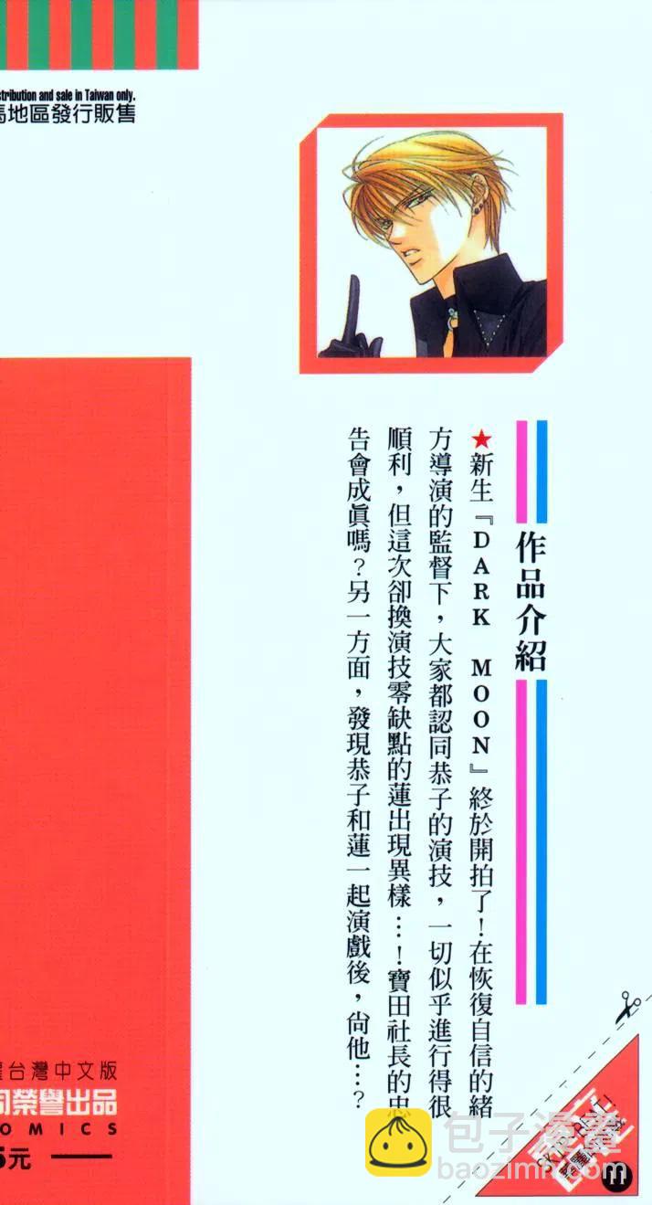 《SKIPBEAT！华丽的挑战》第11卷 第2页
