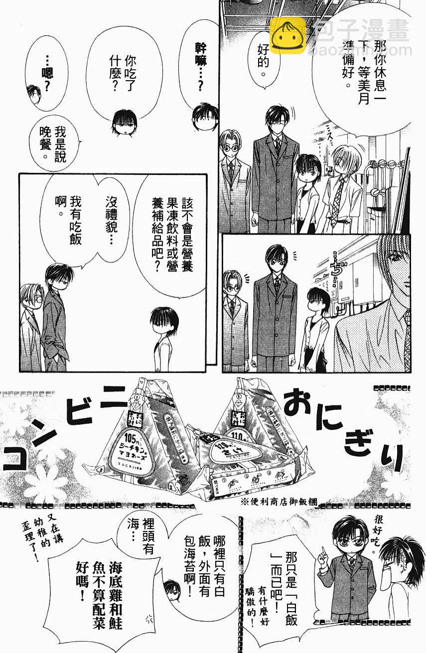 《SKIPBEAT！华丽的挑战》第11卷 第30页