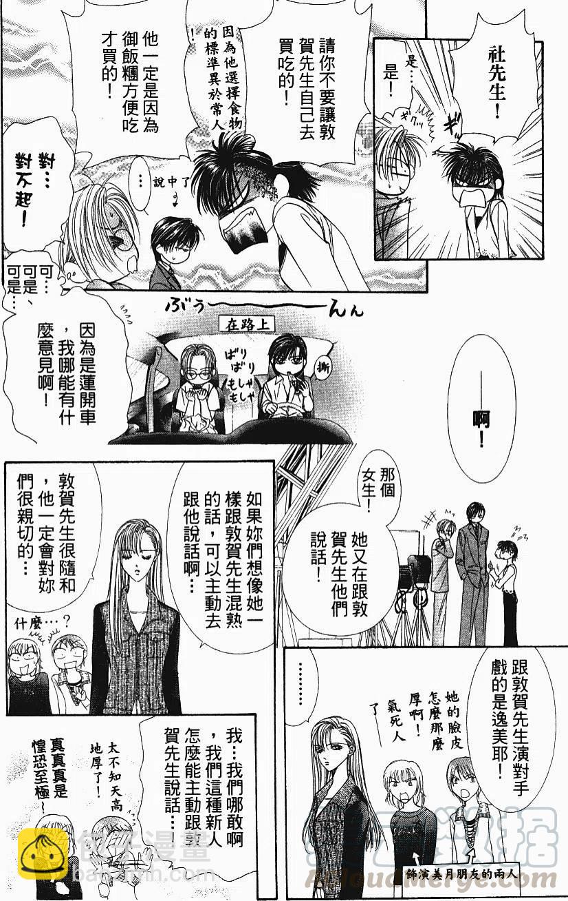 《SKIPBEAT！华丽的挑战》第11卷 第31页