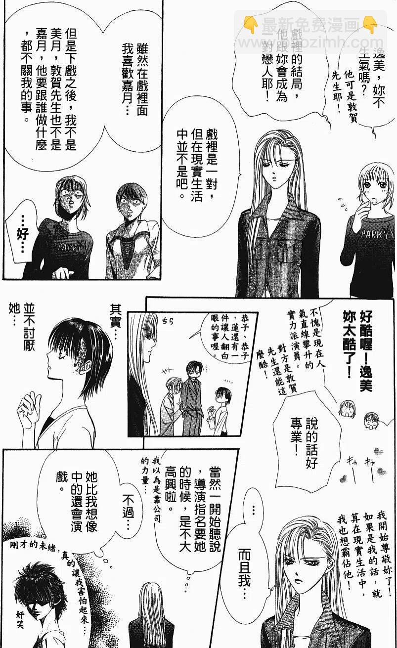《SKIPBEAT！华丽的挑战》第11卷 第32页