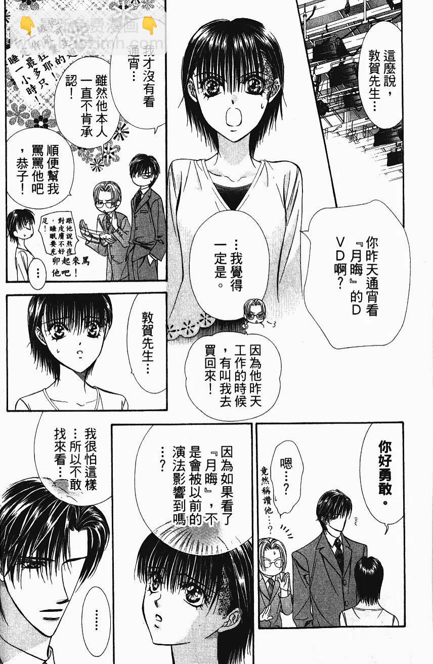 《SKIPBEAT！华丽的挑战》第11卷 第33页