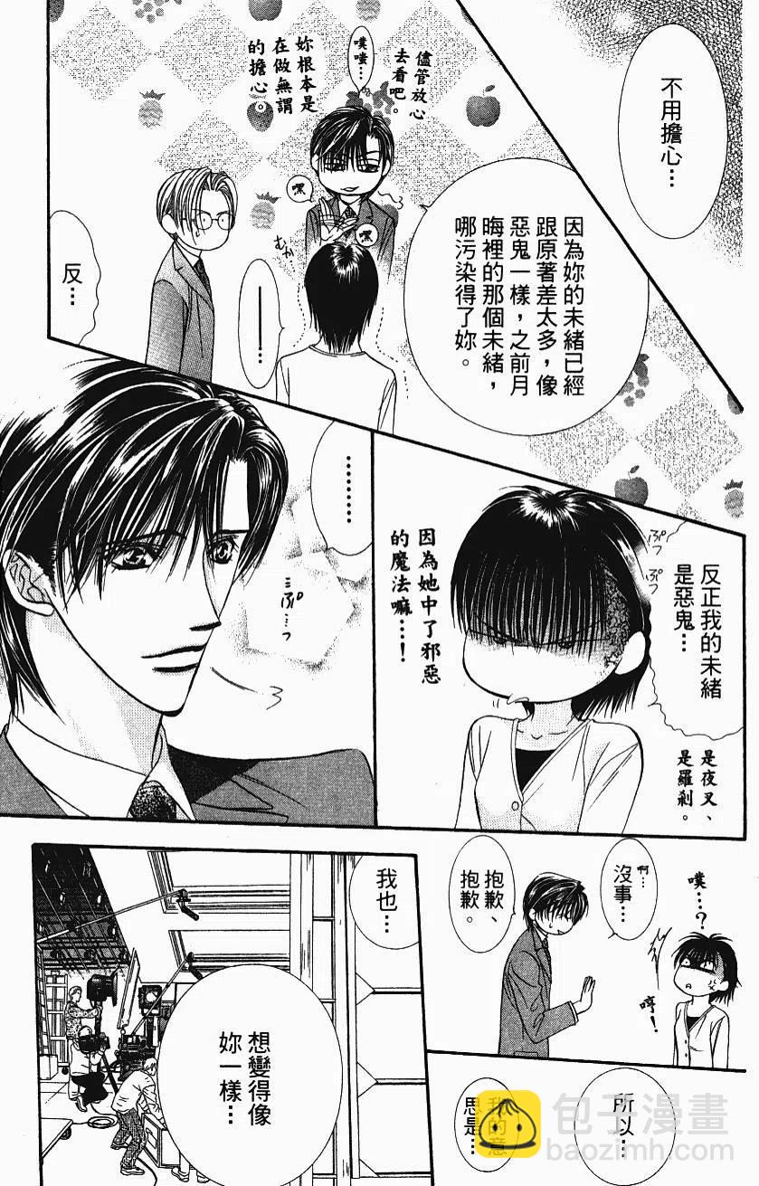 《SKIPBEAT！华丽的挑战》第11卷 第34页