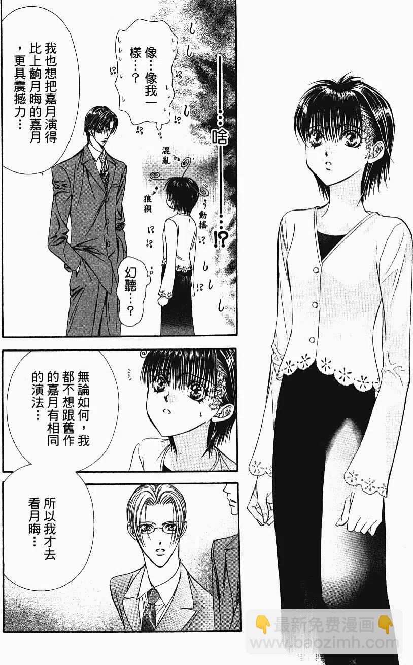 《SKIPBEAT！华丽的挑战》第11卷 第35页