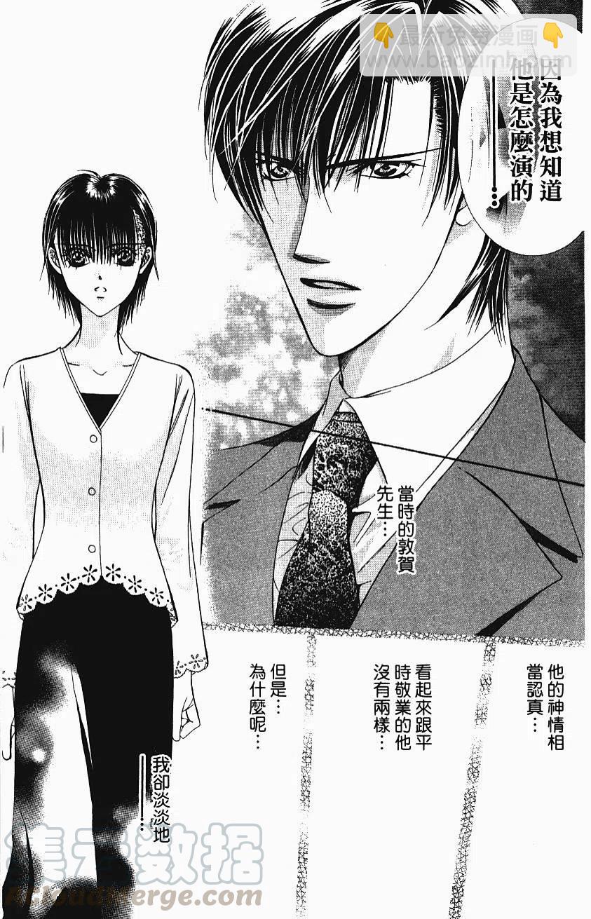 《SKIPBEAT！华丽的挑战》第11卷 第36页
