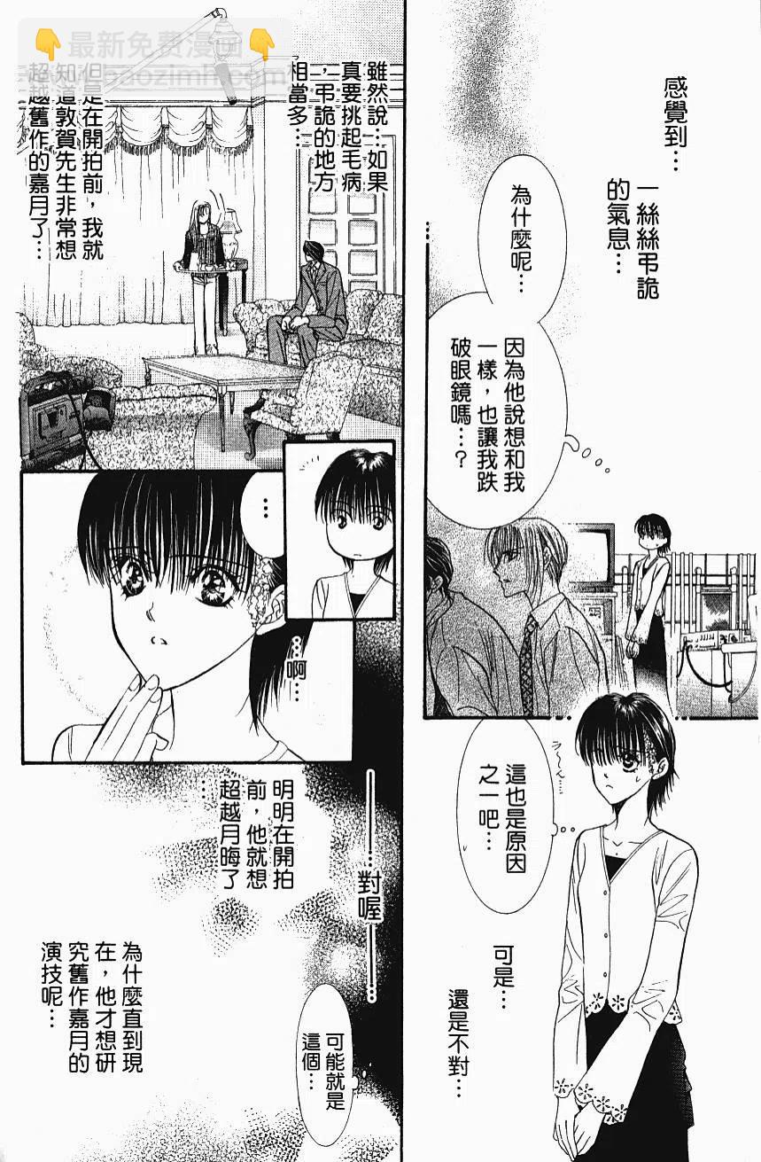 《SKIPBEAT！华丽的挑战》第11卷 第37页