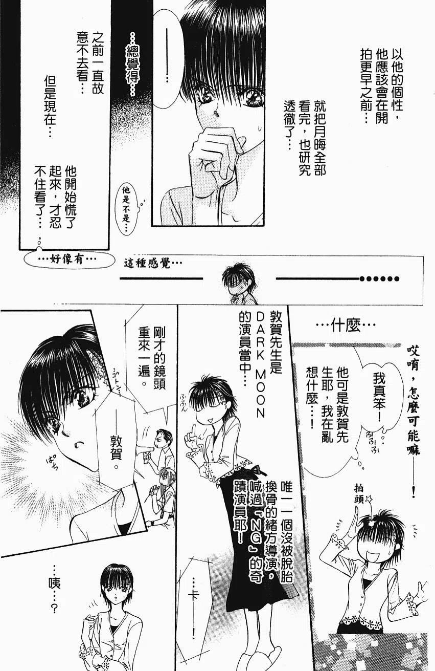 《SKIPBEAT！华丽的挑战》第11卷 第38页