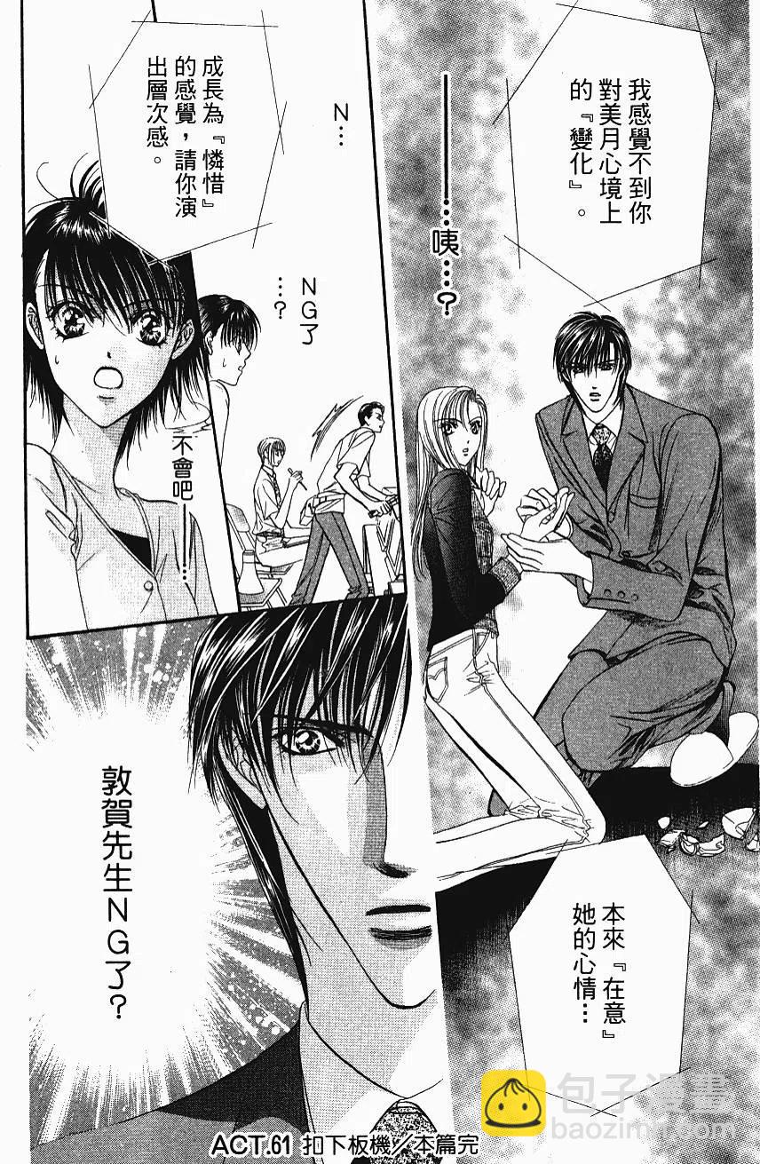 《SKIPBEAT！华丽的挑战》第11卷 第39页