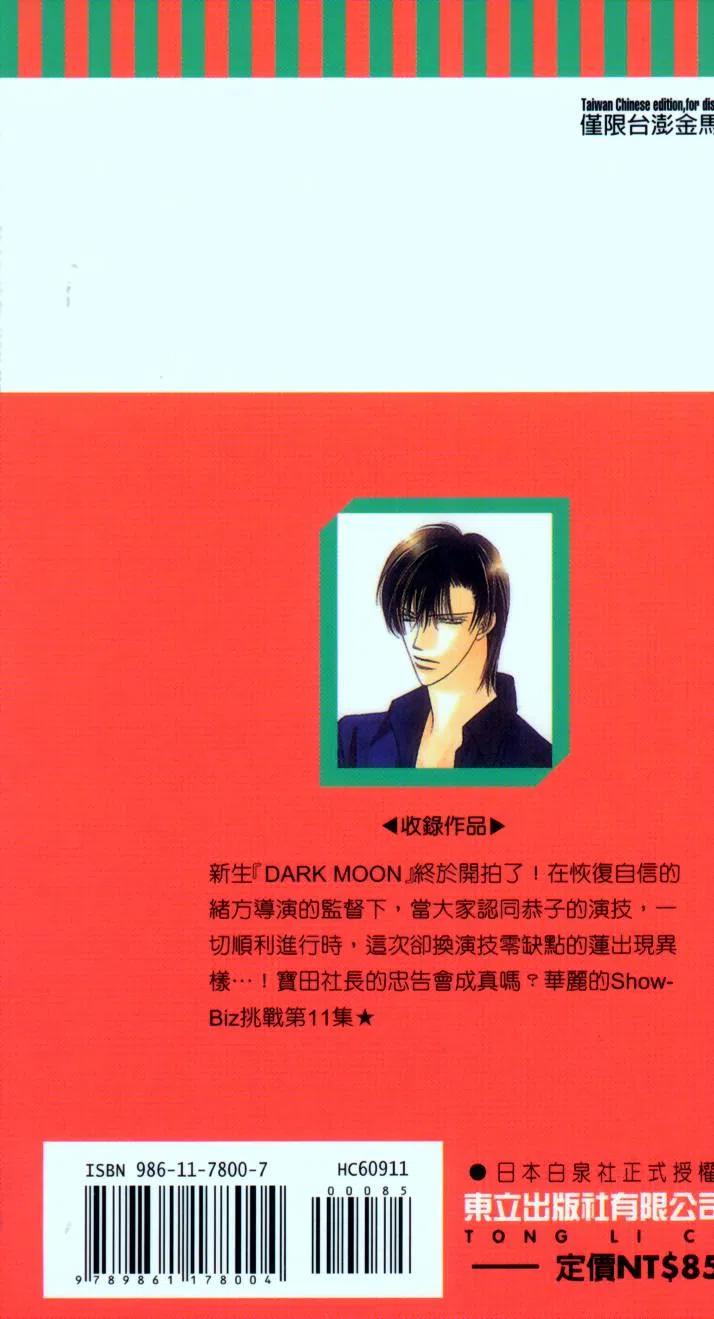 《SKIPBEAT！华丽的挑战》第11卷 第3页