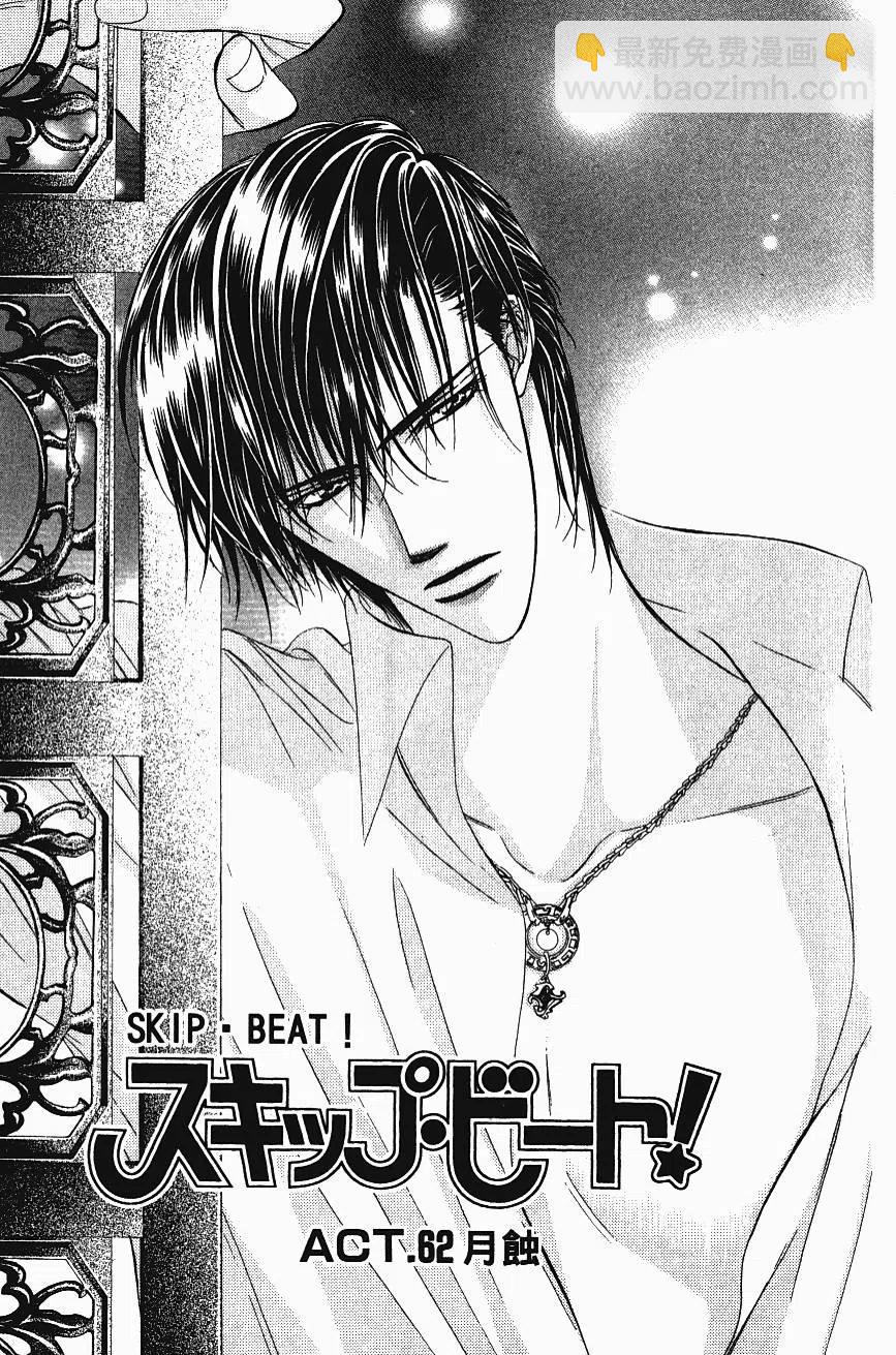《SKIPBEAT！华丽的挑战》第11卷 第40页