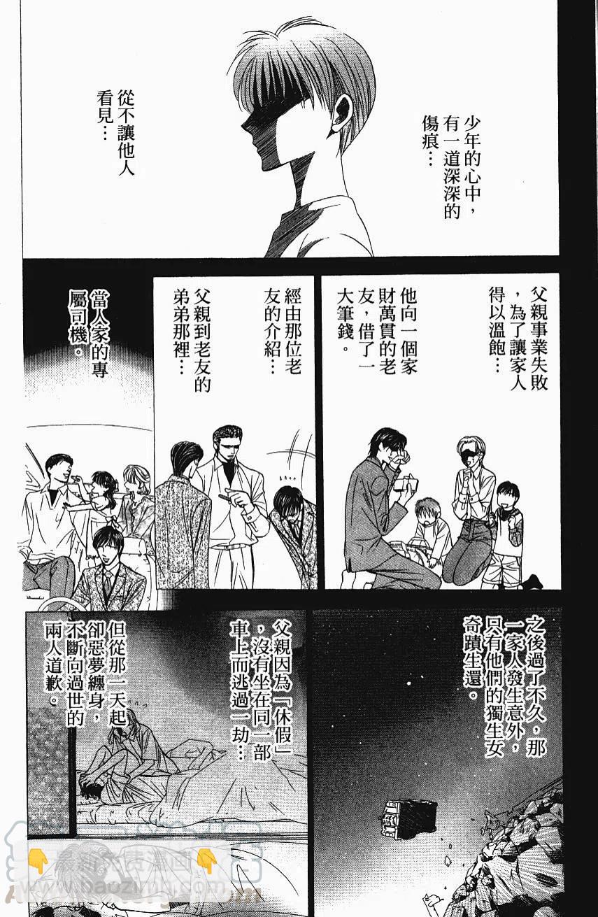 《SKIPBEAT！华丽的挑战》第11卷 第41页