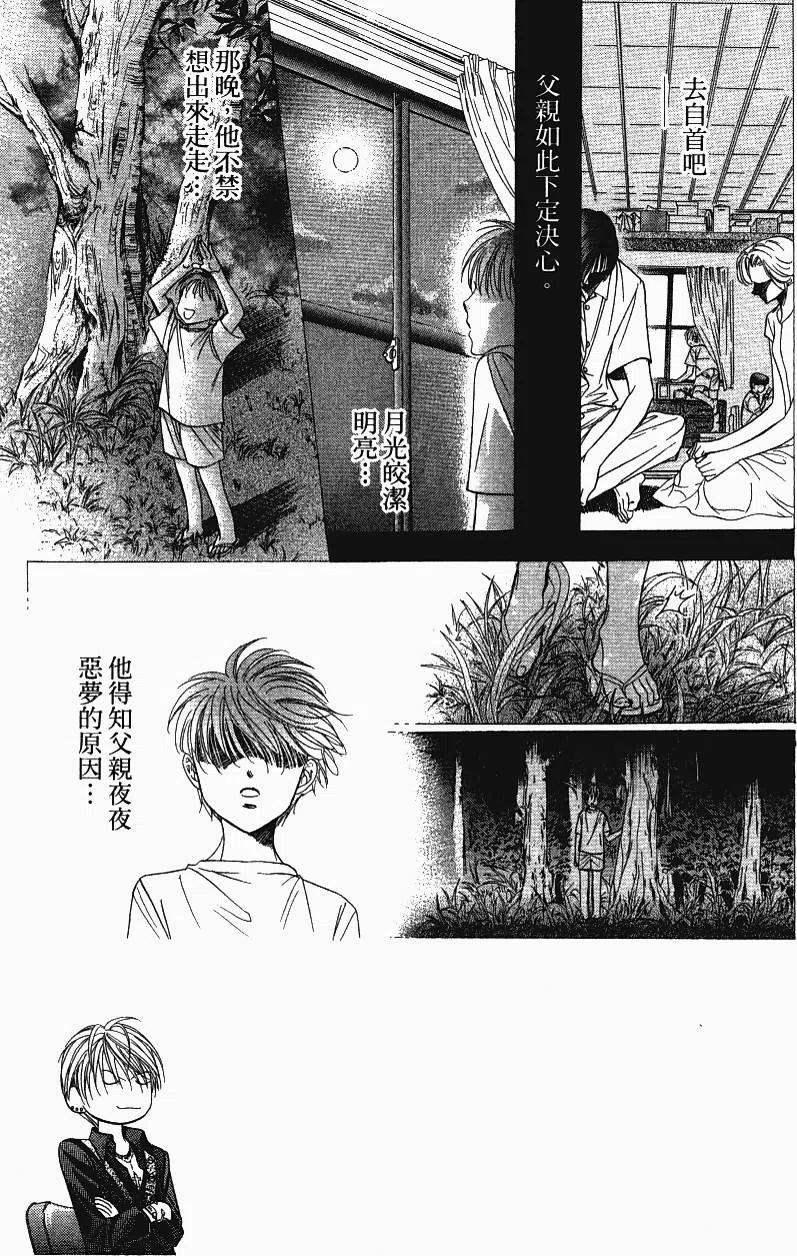 《SKIPBEAT！华丽的挑战》第11卷 第42页