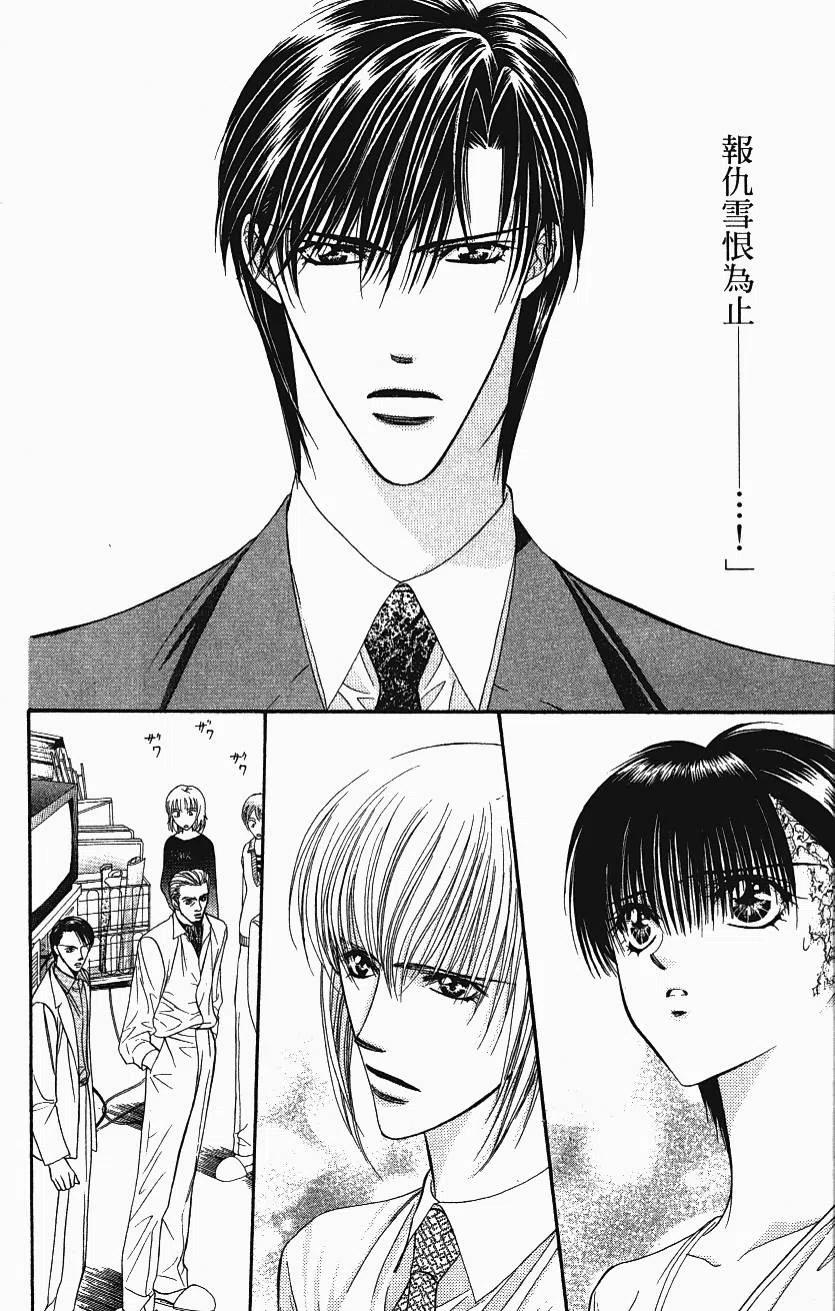 《SKIPBEAT！华丽的挑战》第11卷 第45页