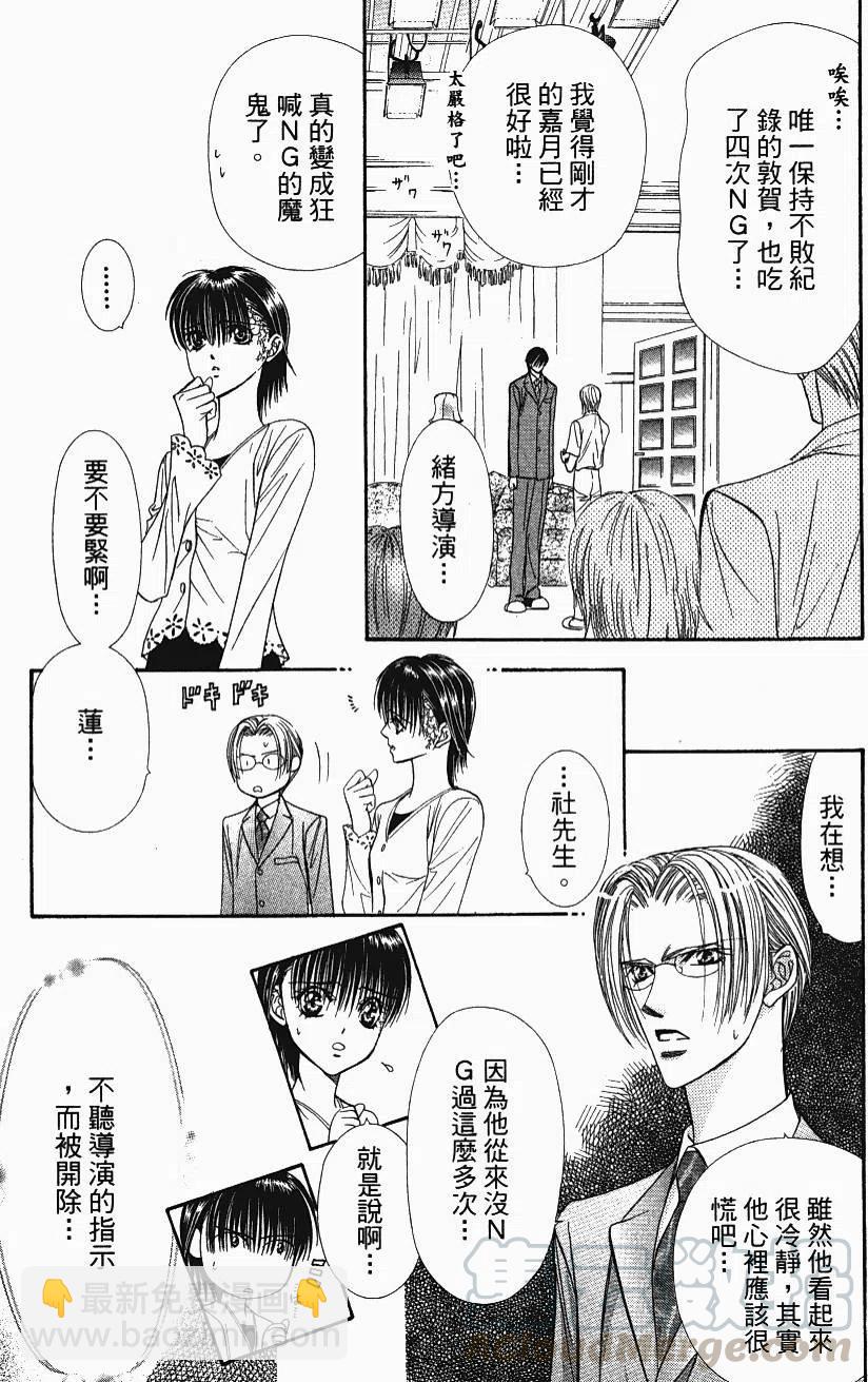 《SKIPBEAT！华丽的挑战》第11卷 第46页