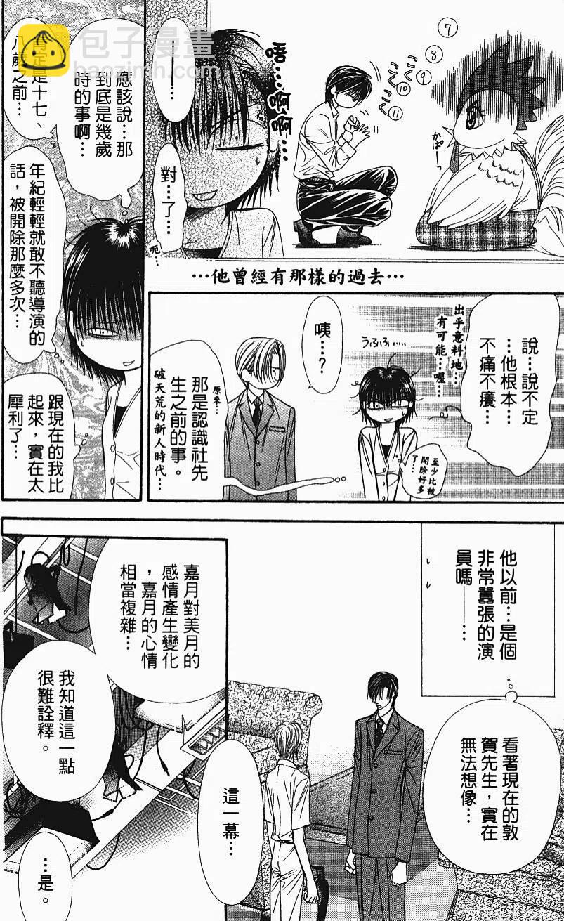 《SKIPBEAT！华丽的挑战》第11卷 第47页