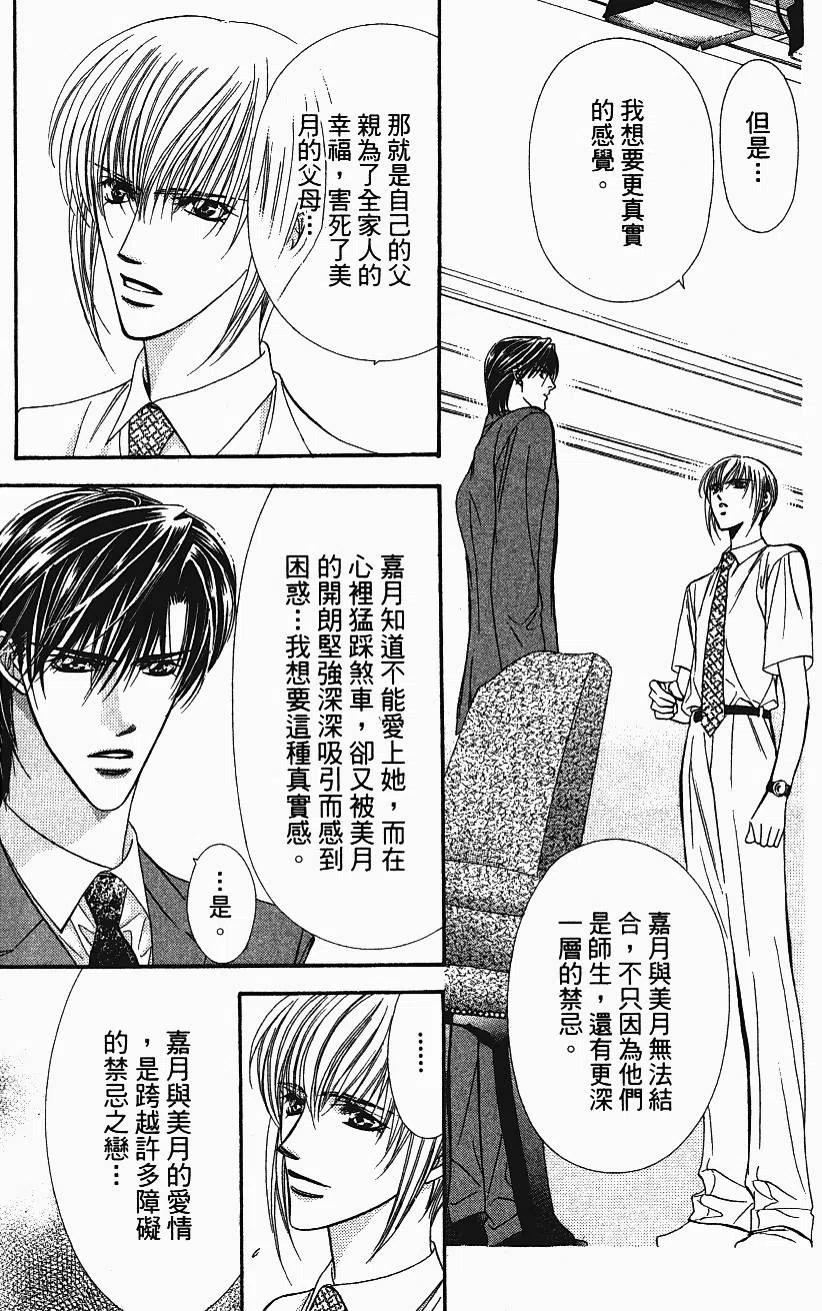 《SKIPBEAT！华丽的挑战》第11卷 第48页