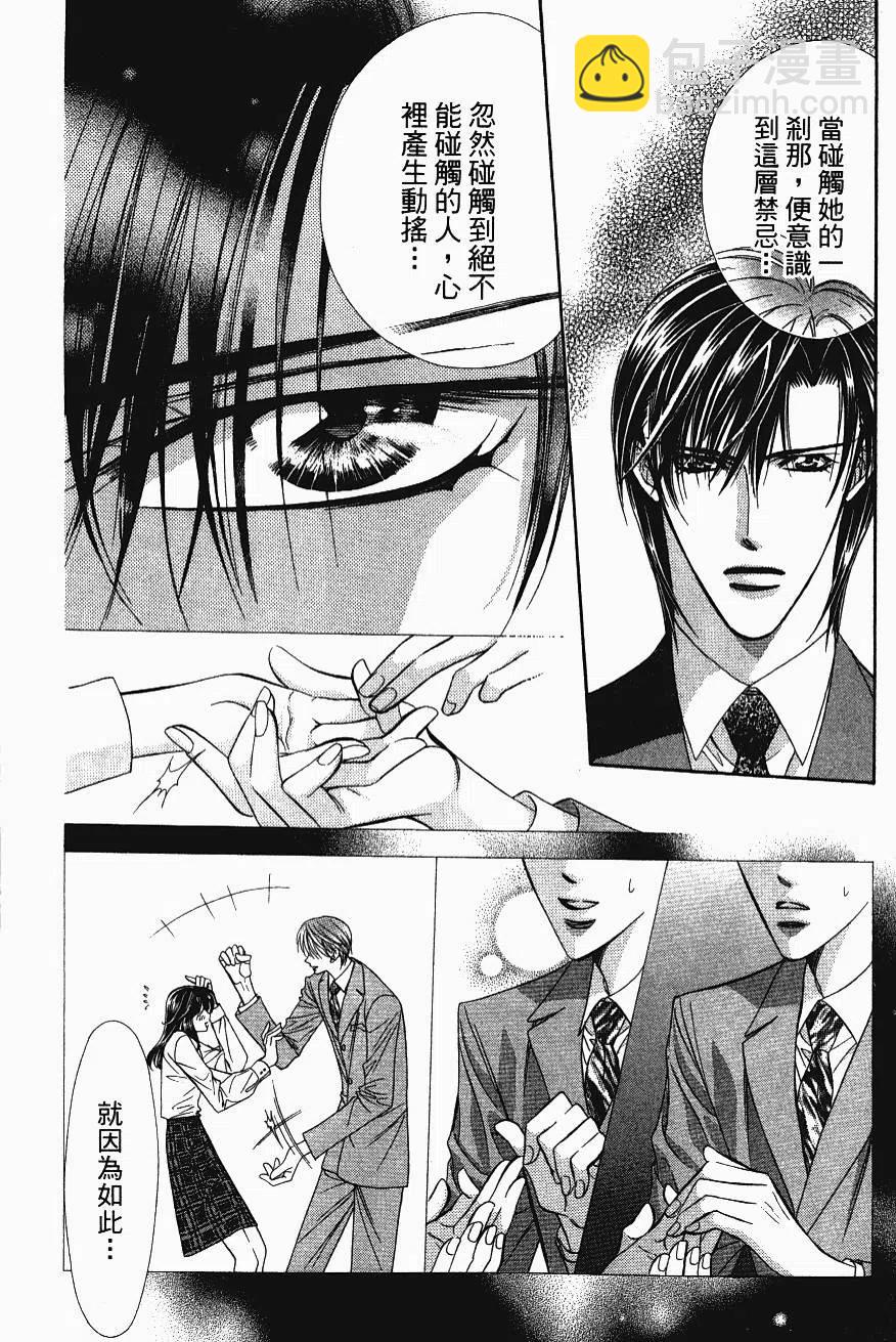 《SKIPBEAT！华丽的挑战》第11卷 第49页