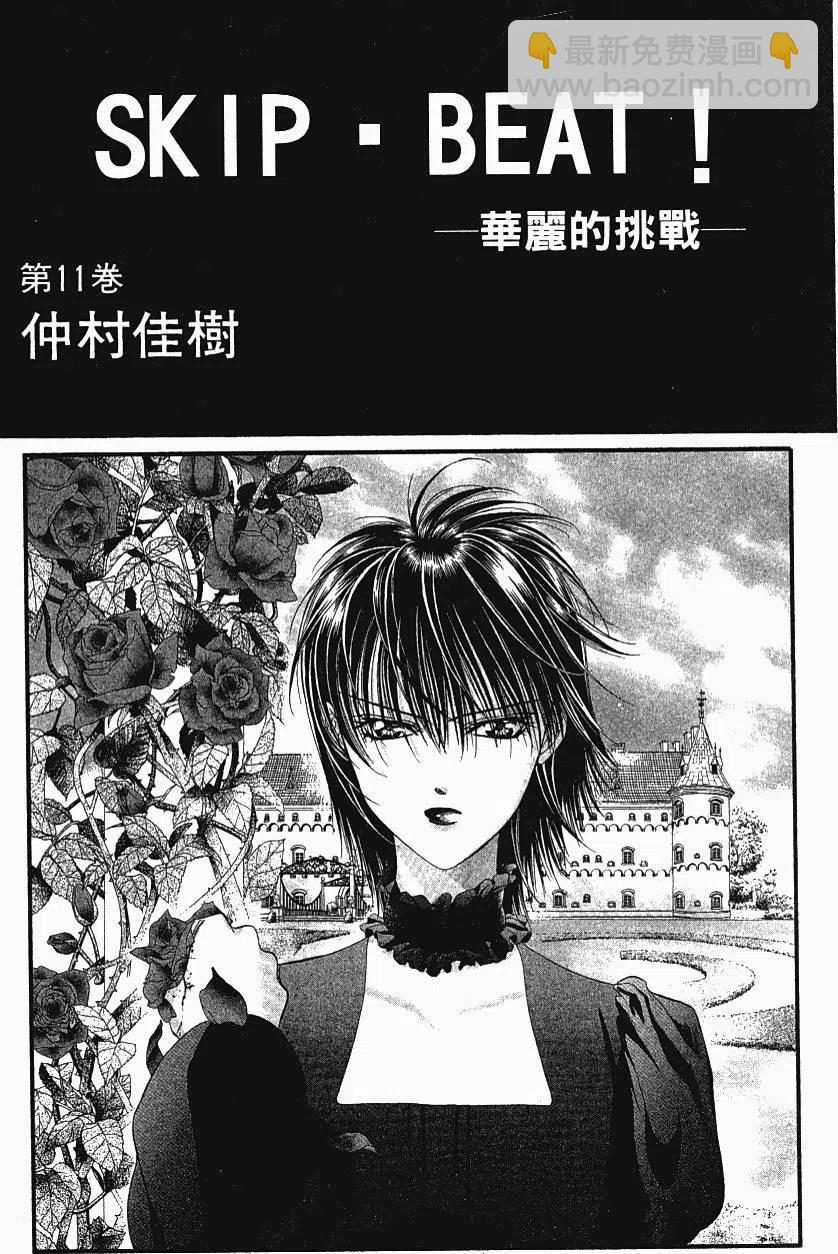 《SKIPBEAT！华丽的挑战》第11卷 第4页