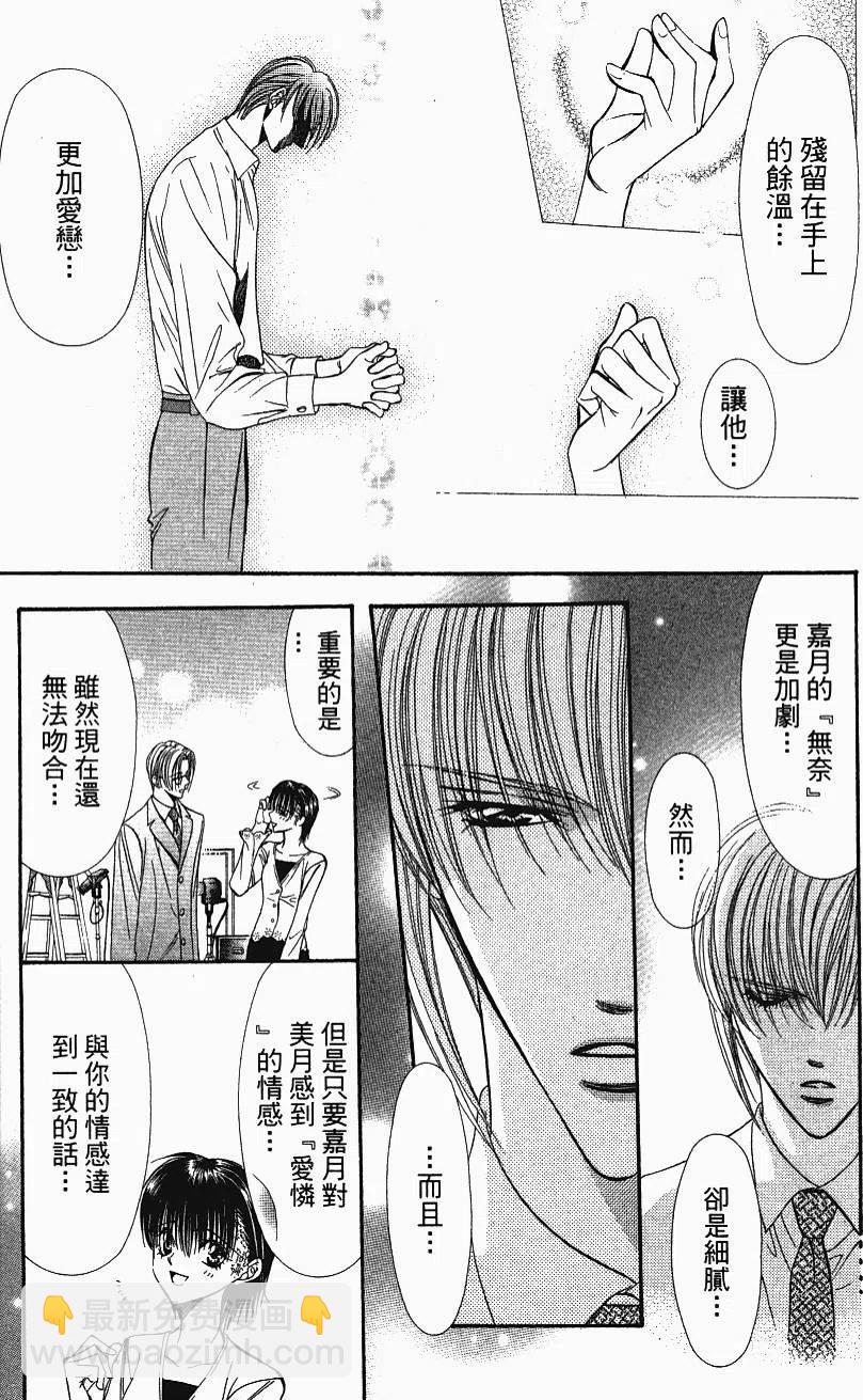 《SKIPBEAT！华丽的挑战》第11卷 第50页