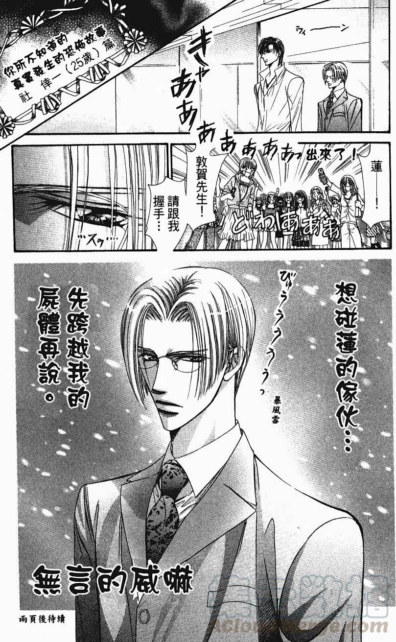 《SKIPBEAT！华丽的挑战》第11卷 第6页