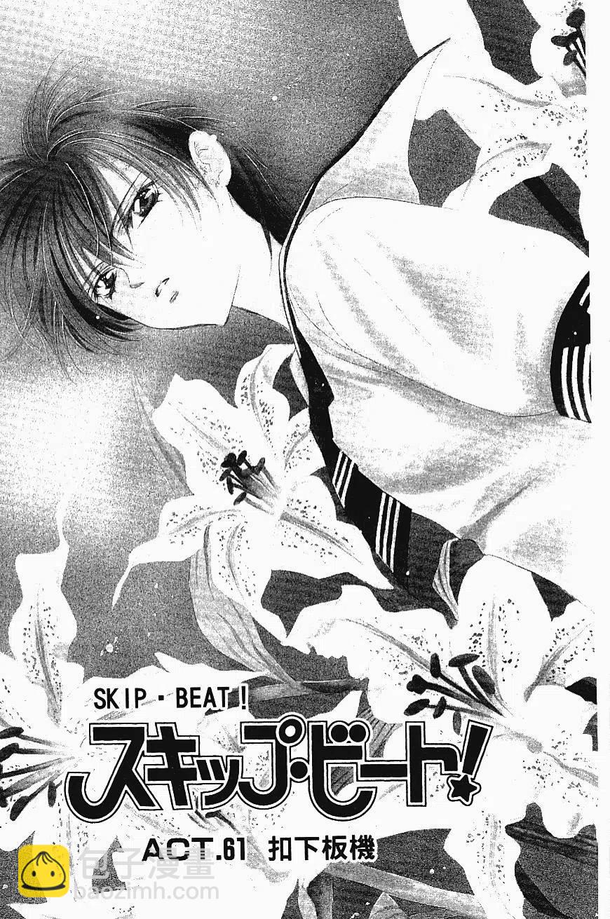 《SKIPBEAT！华丽的挑战》第11卷 第8页