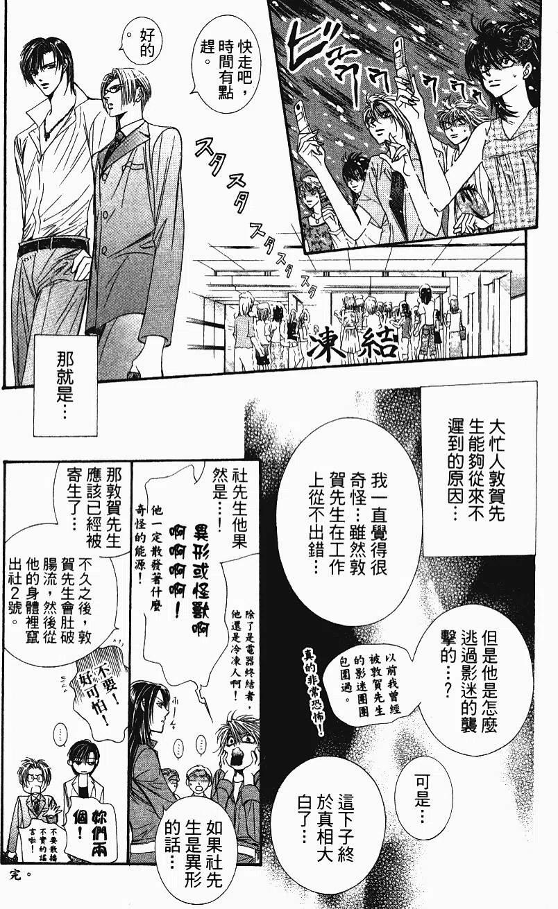 《SKIPBEAT！华丽的挑战》第11卷 第9页