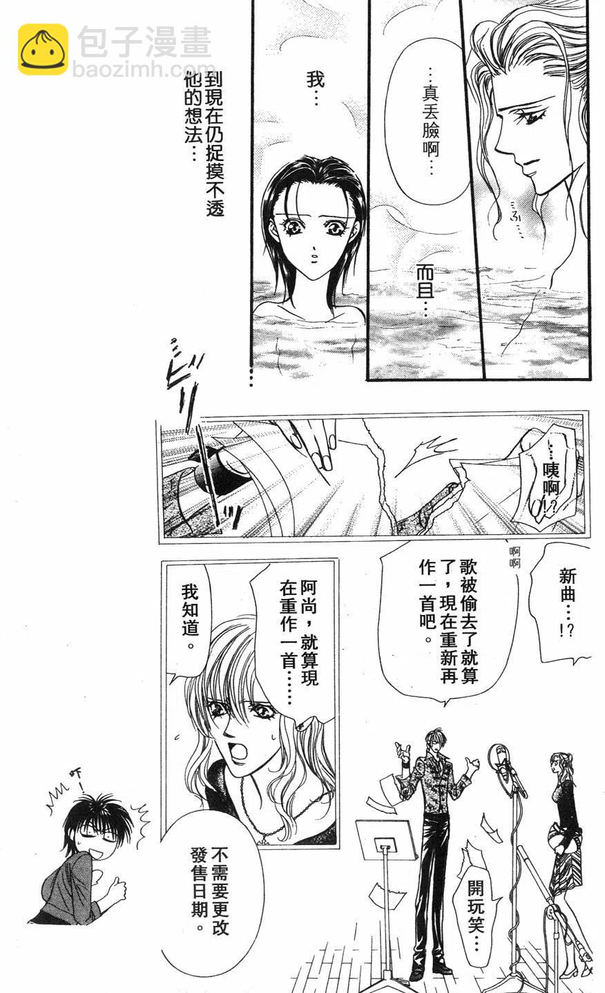 《SKIPBEAT！华丽的挑战》第15卷 第10页