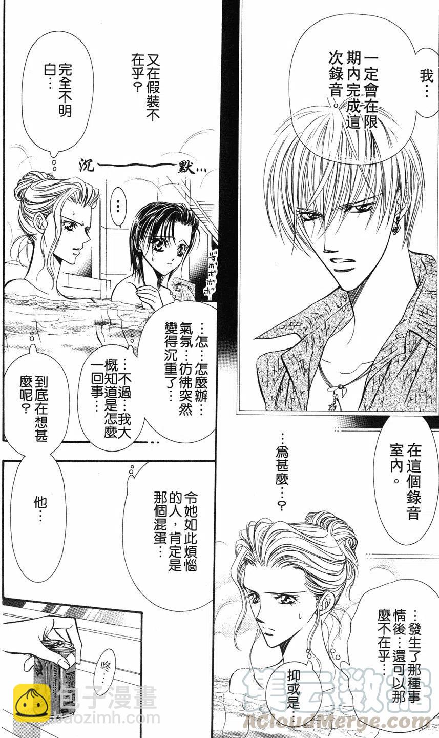 《SKIPBEAT！华丽的挑战》第15卷 第11页