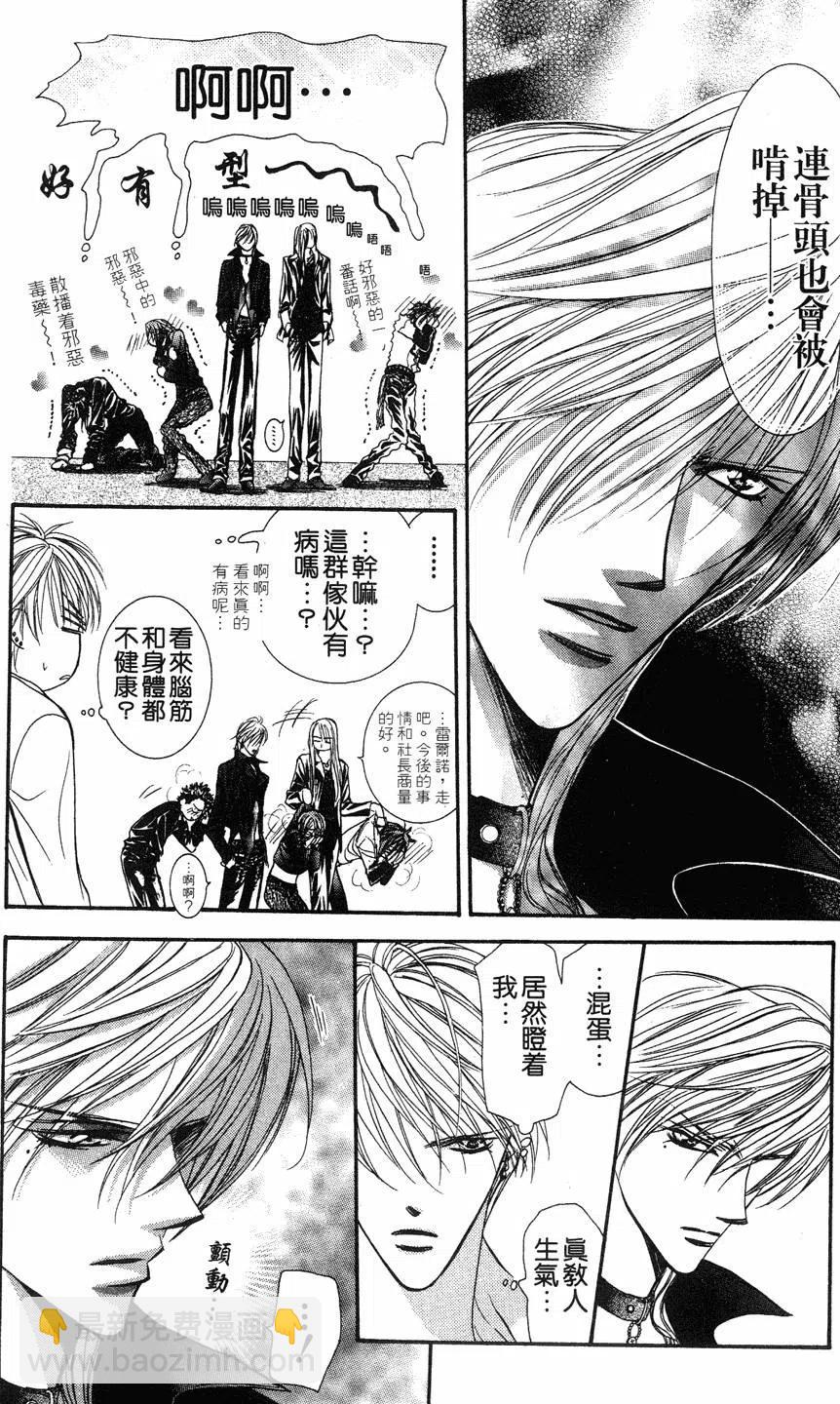 《SKIPBEAT！华丽的挑战》第15卷 第15页