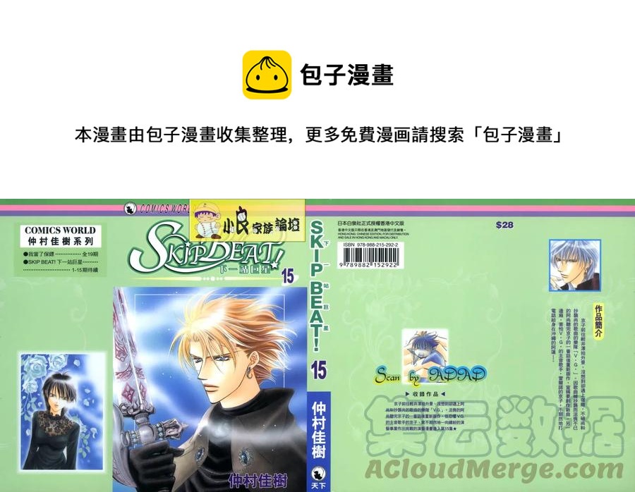 《SKIPBEAT！华丽的挑战》第15卷 第1页