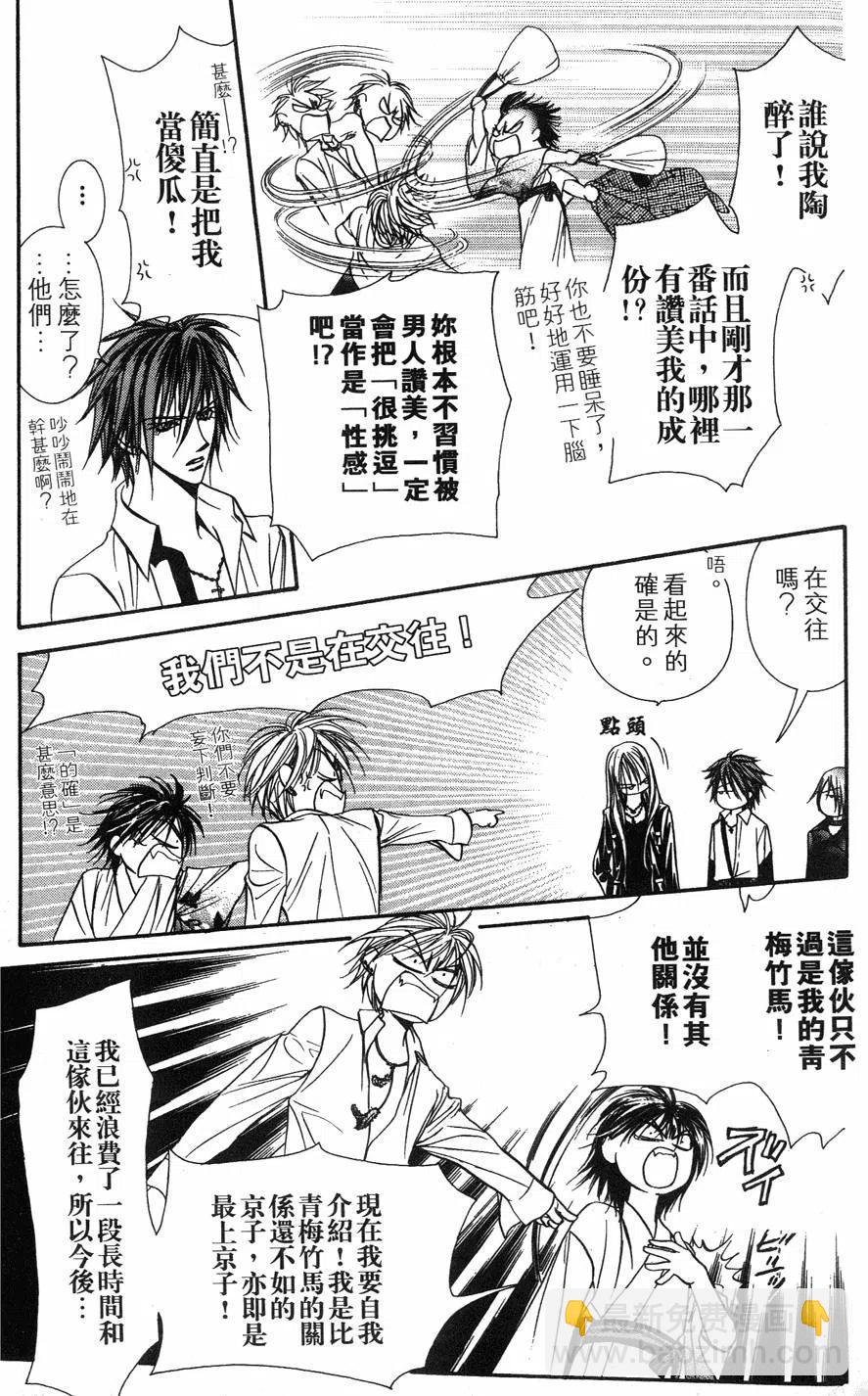 《SKIPBEAT！华丽的挑战》第15卷 第22页