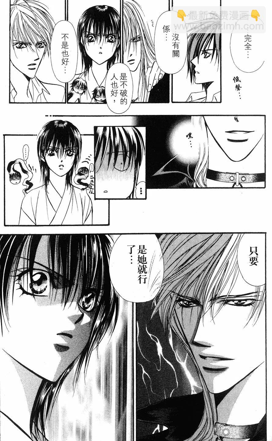 《SKIPBEAT！华丽的挑战》第15卷 第24页