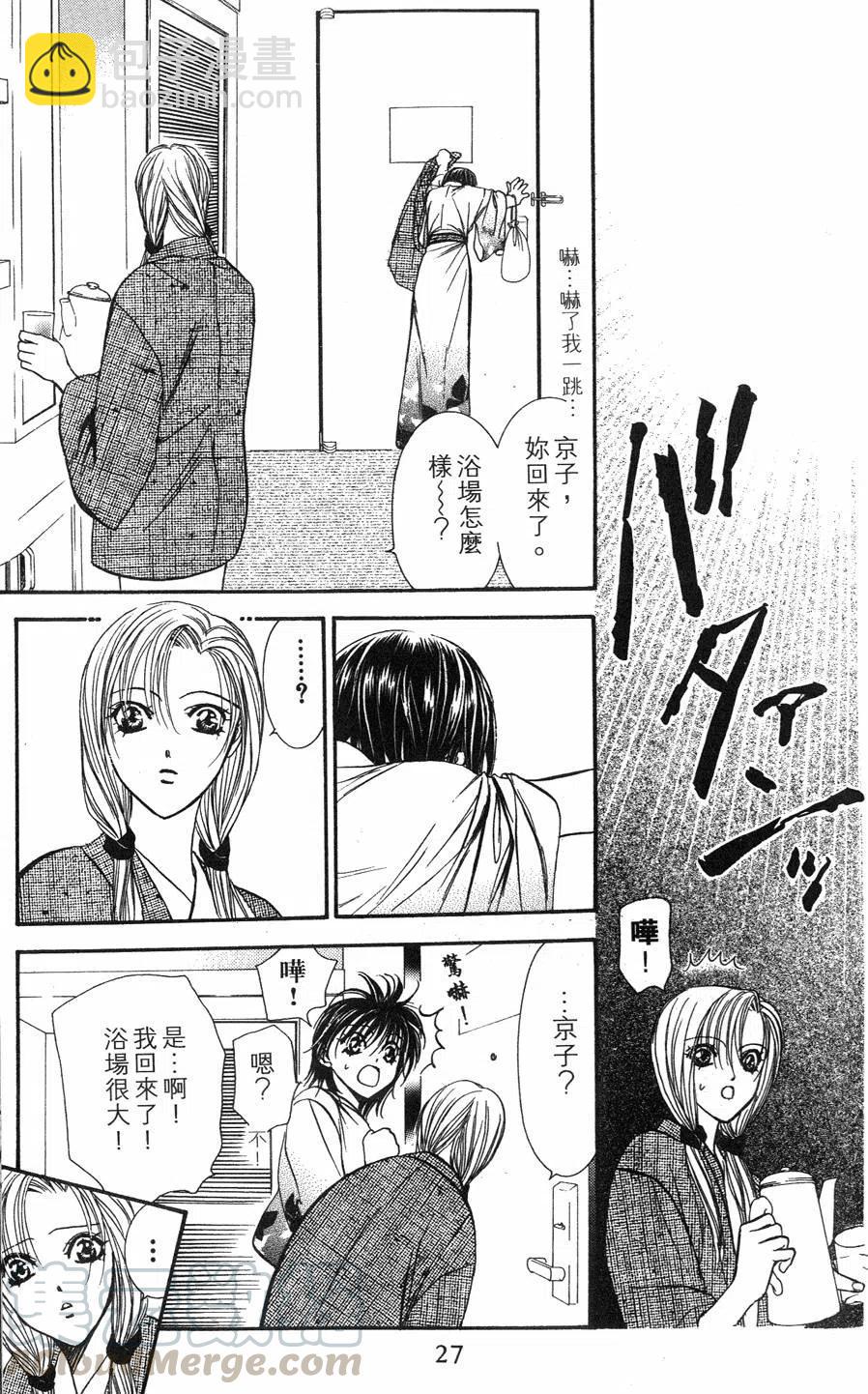《SKIPBEAT！华丽的挑战》第15卷 第26页